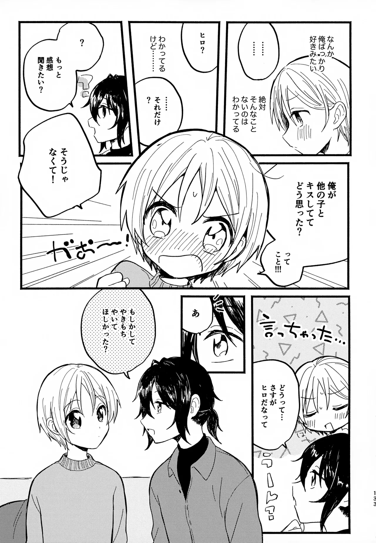 Memai ga Surukurai Suki 132