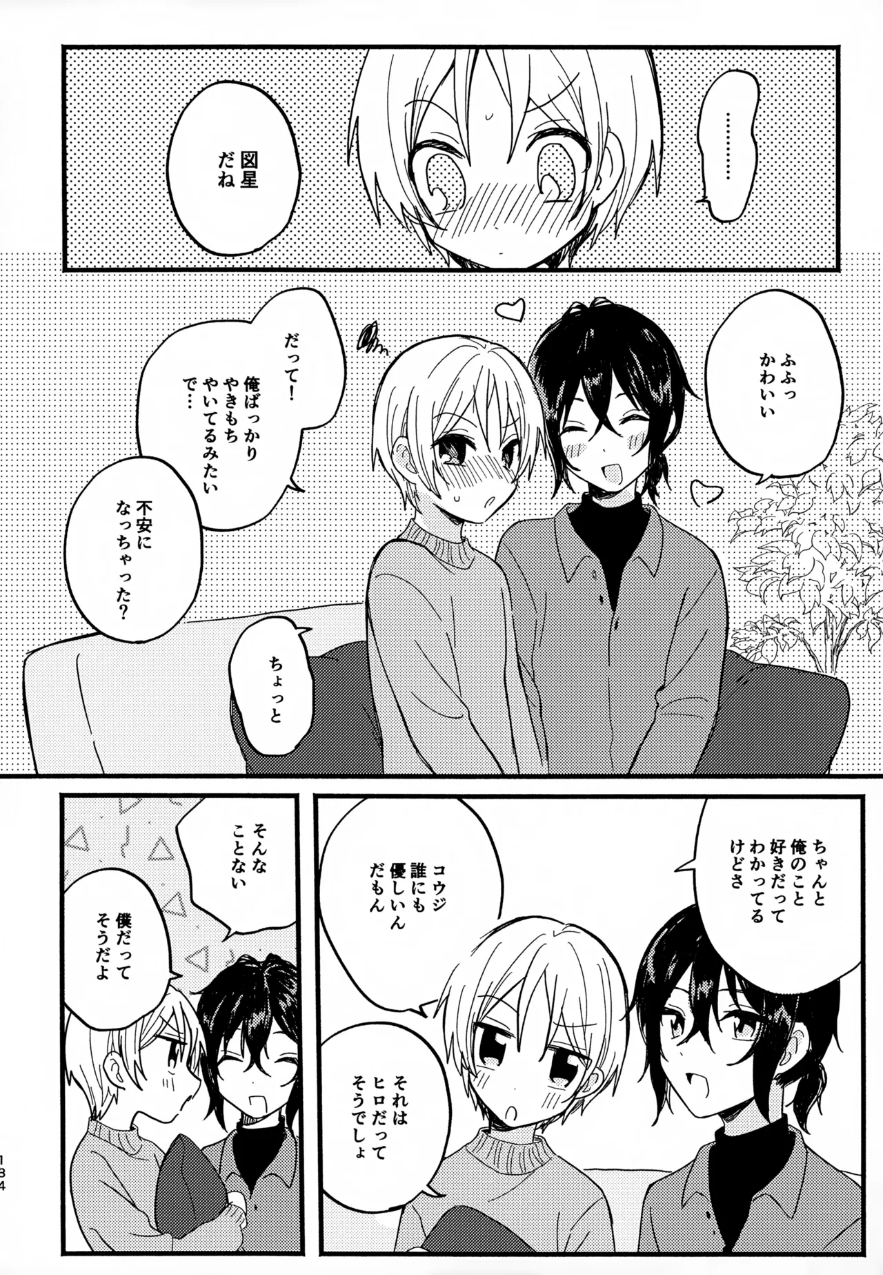 Memai ga Surukurai Suki 133