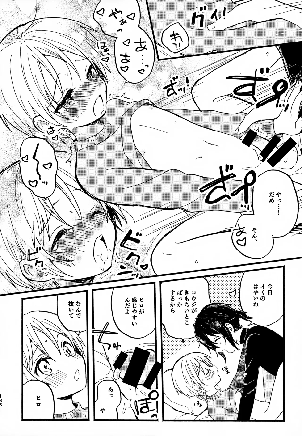 Memai ga Surukurai Suki 135