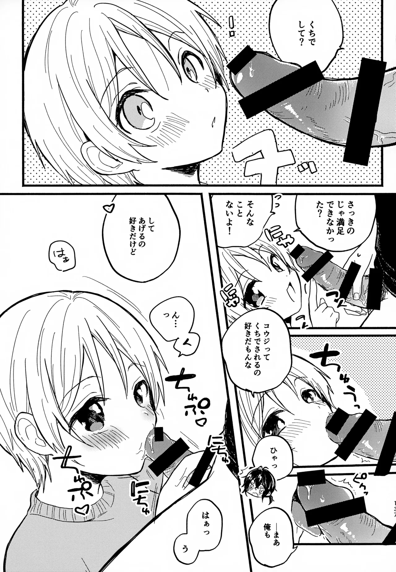 Memai ga Surukurai Suki 136