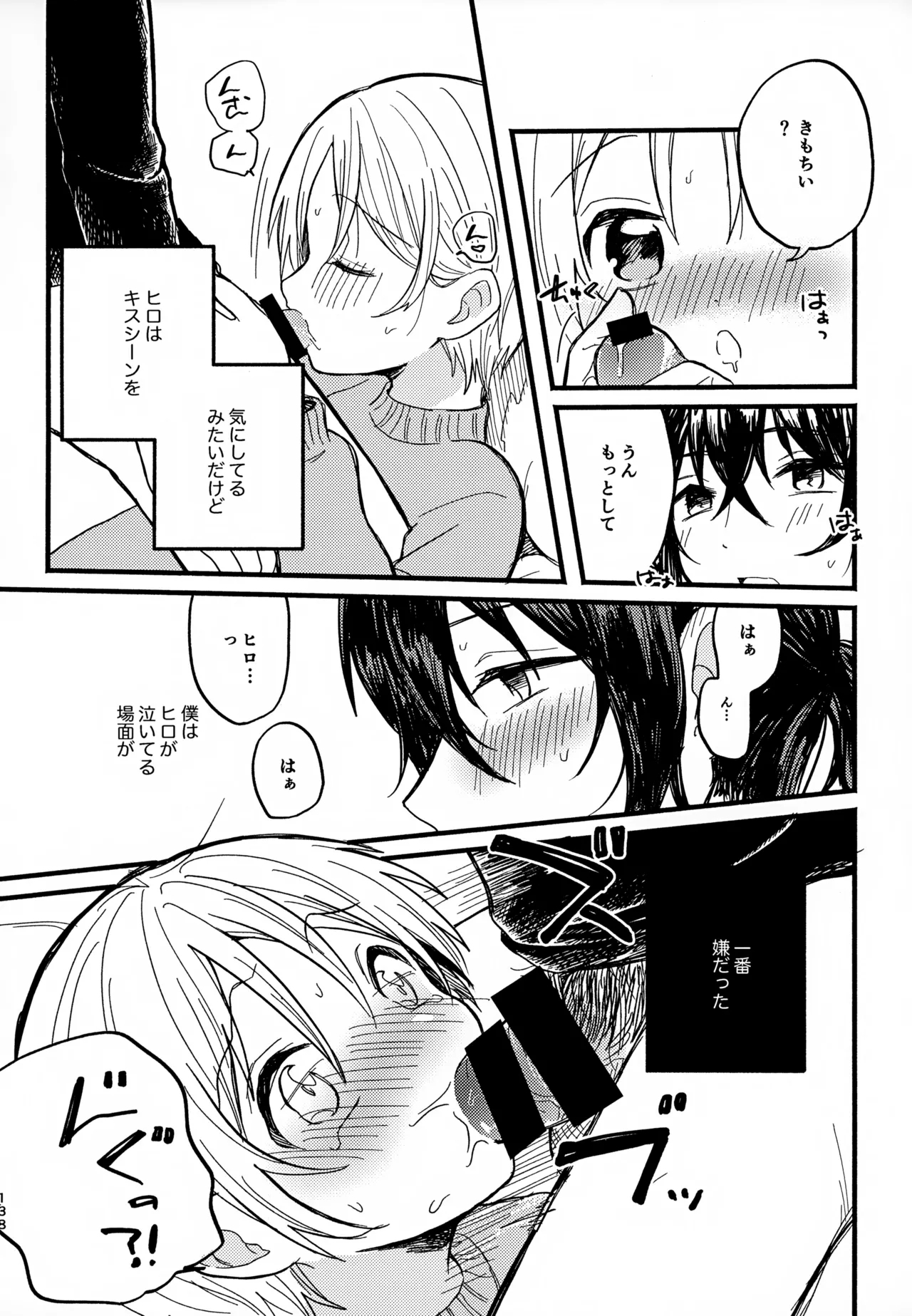 Memai ga Surukurai Suki 137