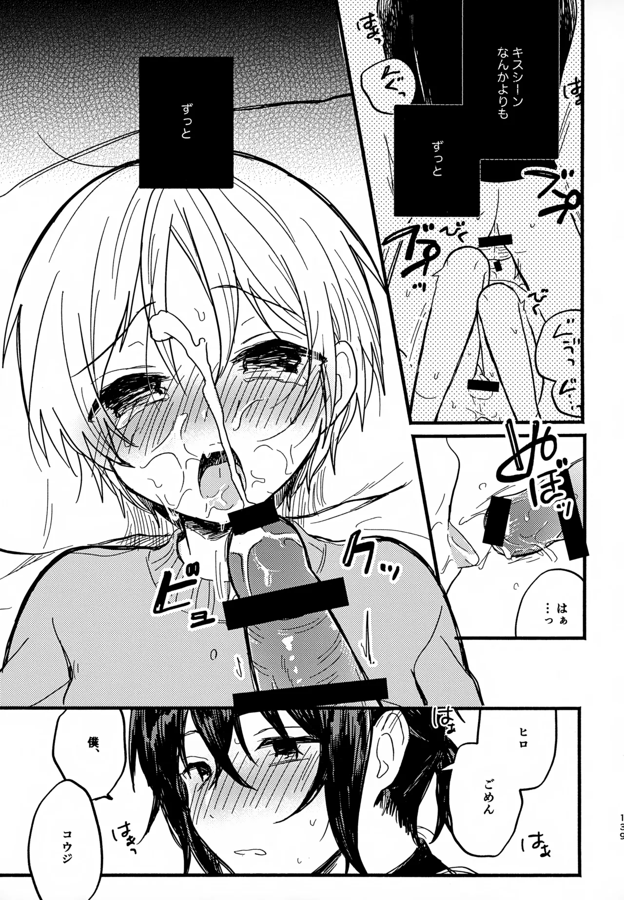 Memai ga Surukurai Suki 138
