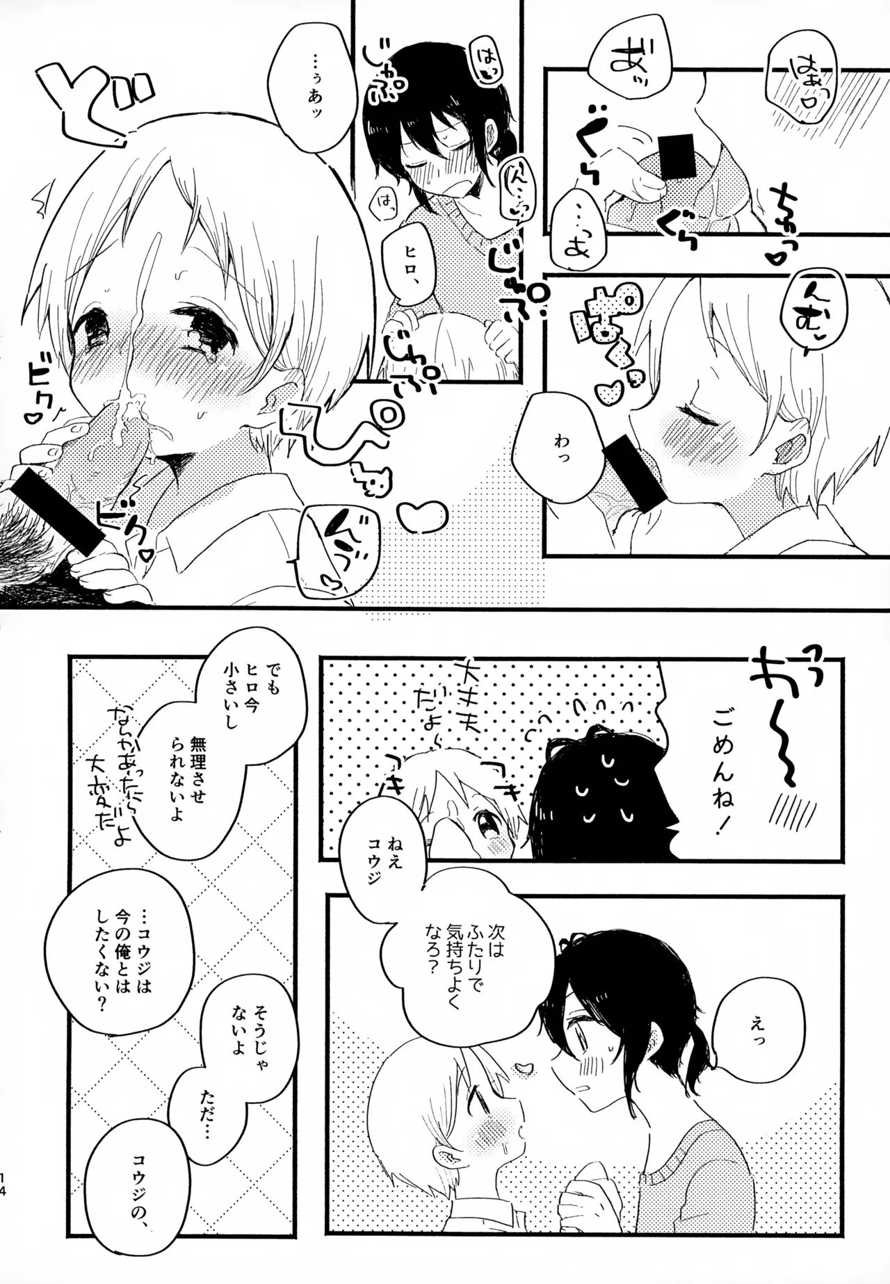 Memai ga Surukurai Suki 13
