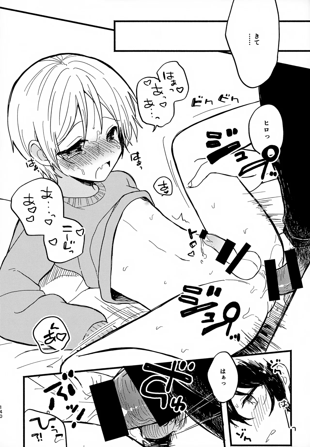 Memai ga Surukurai Suki 139