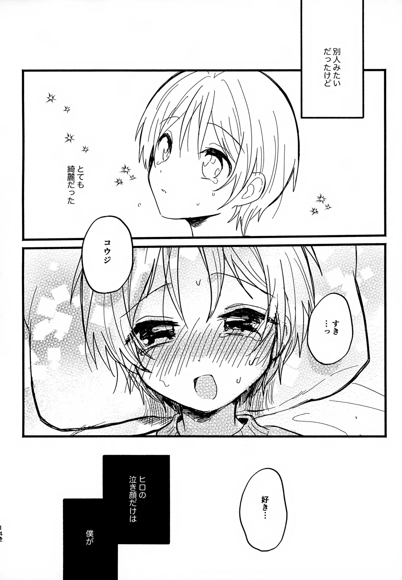 Memai ga Surukurai Suki 141