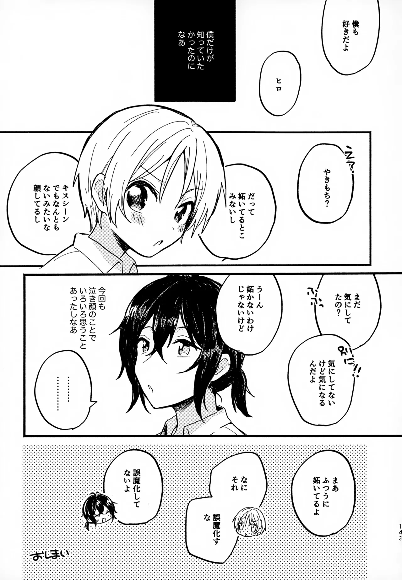 Memai ga Surukurai Suki 142