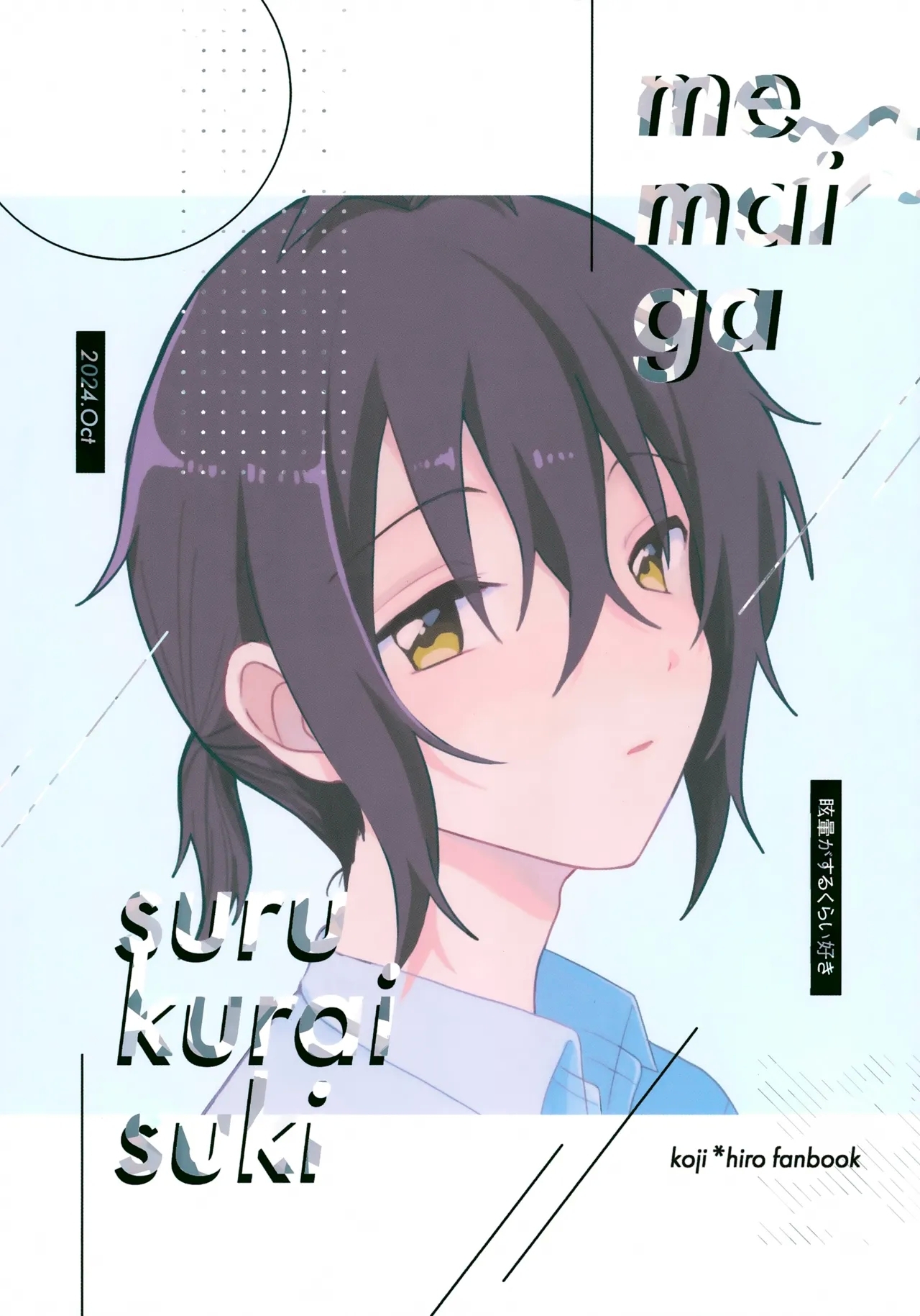 Memai ga Surukurai Suki 144