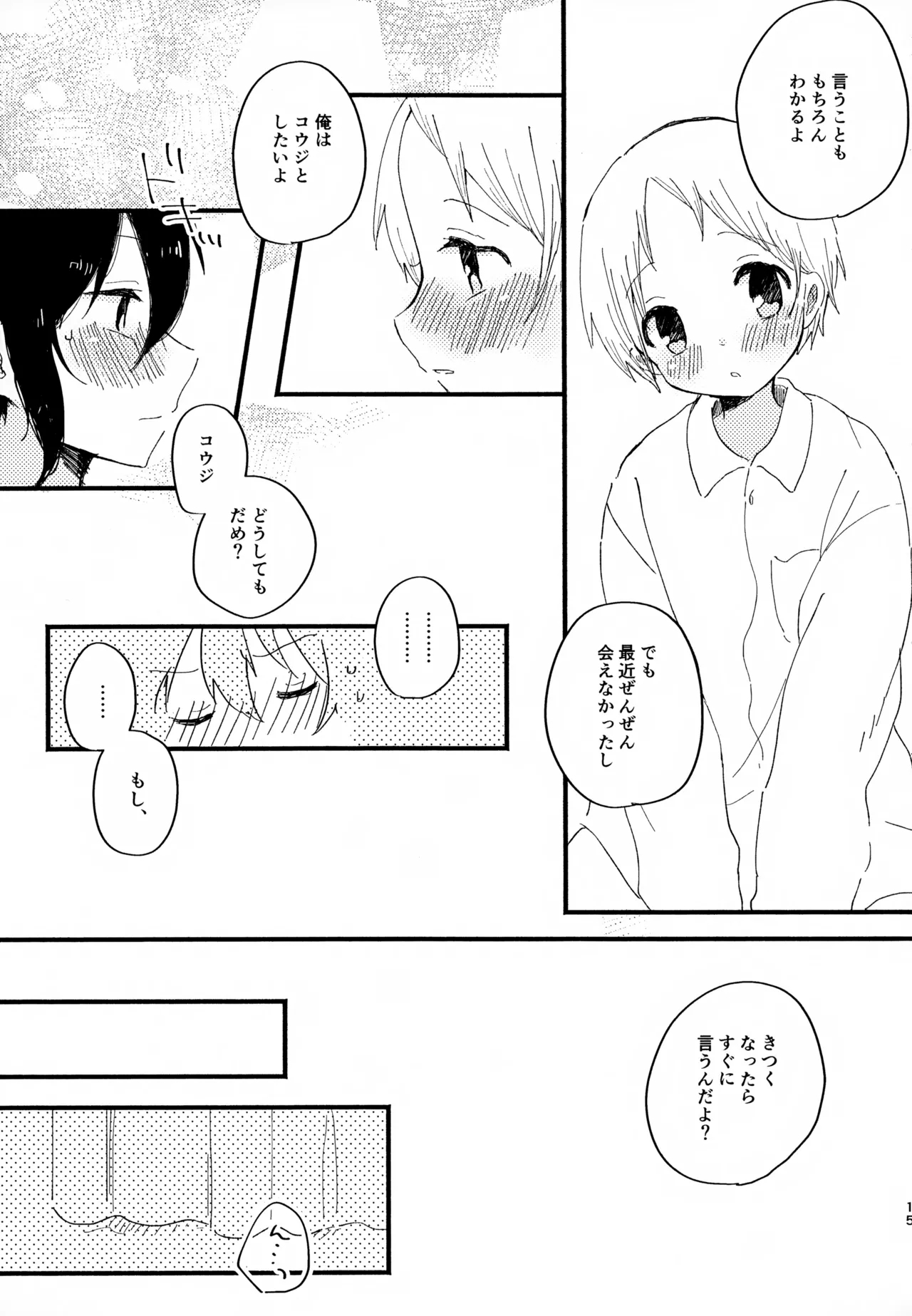 Memai ga Surukurai Suki 14