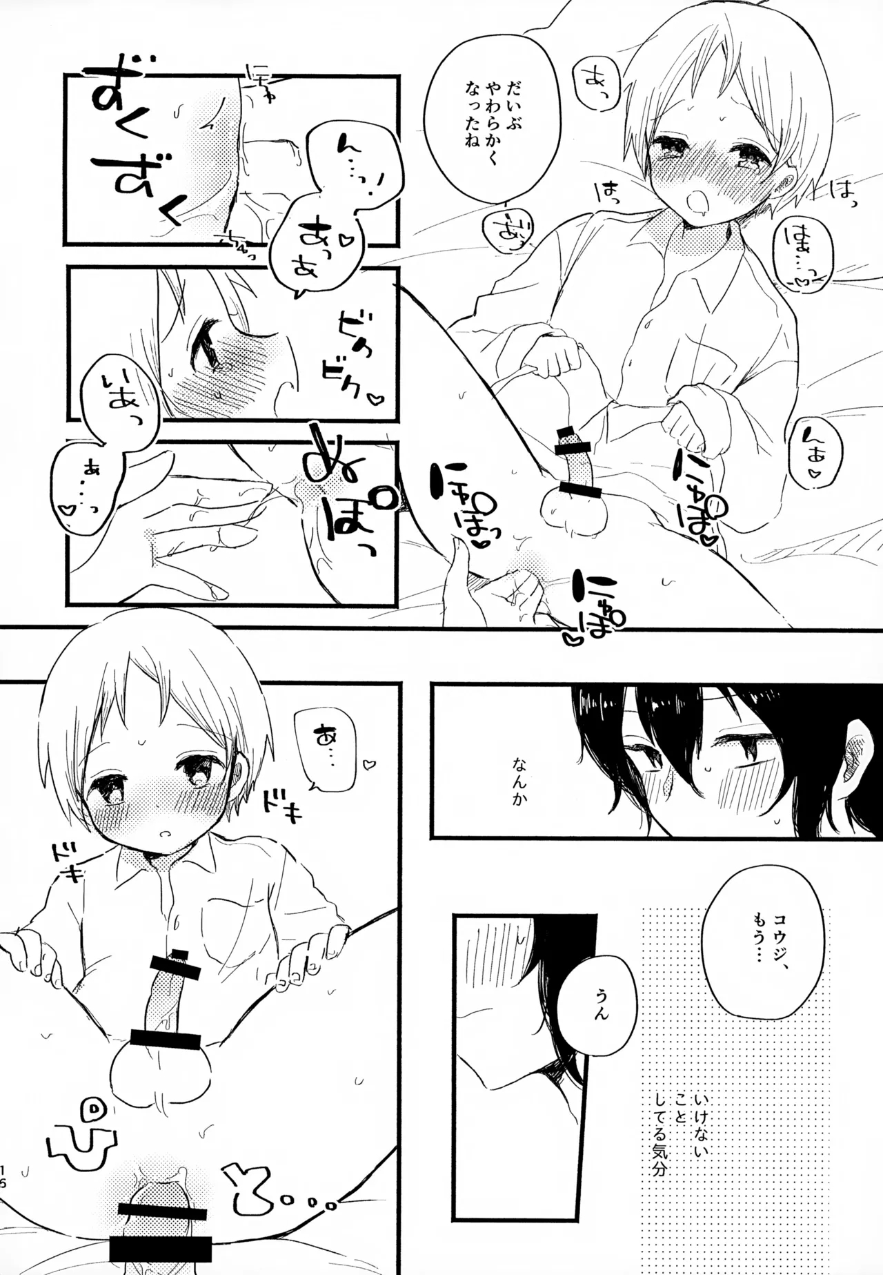 Memai ga Surukurai Suki 15