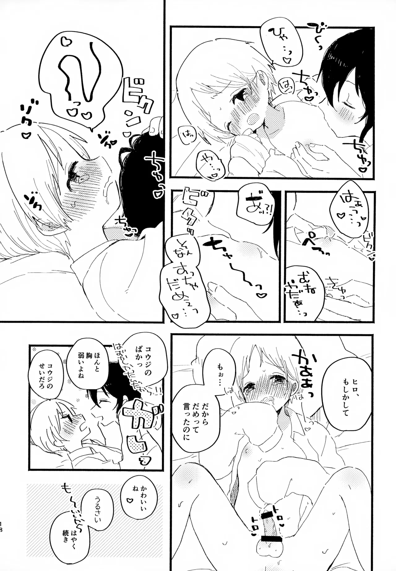 Memai ga Surukurai Suki 17