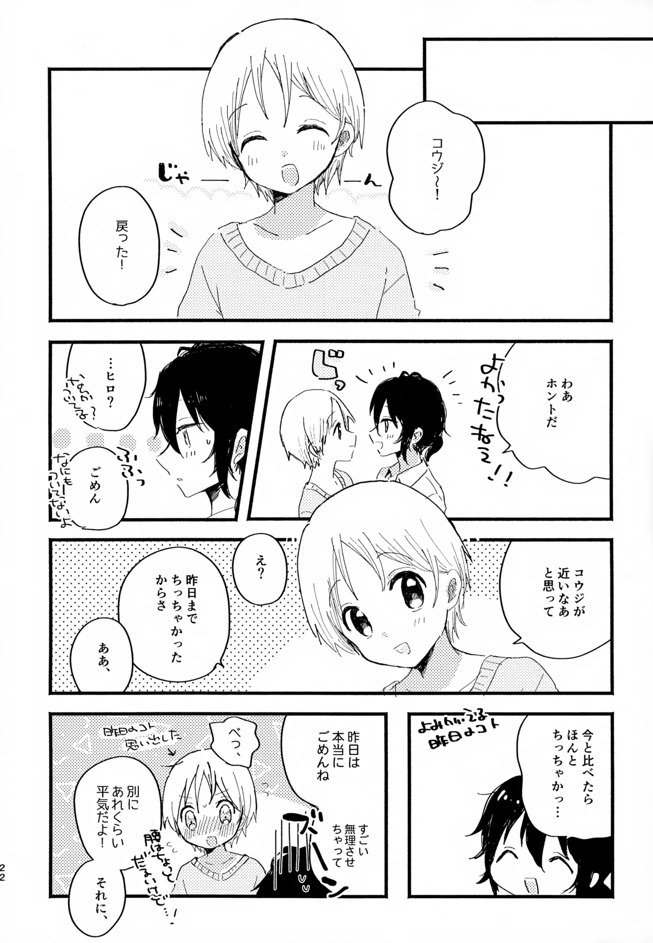 Memai ga Surukurai Suki 21