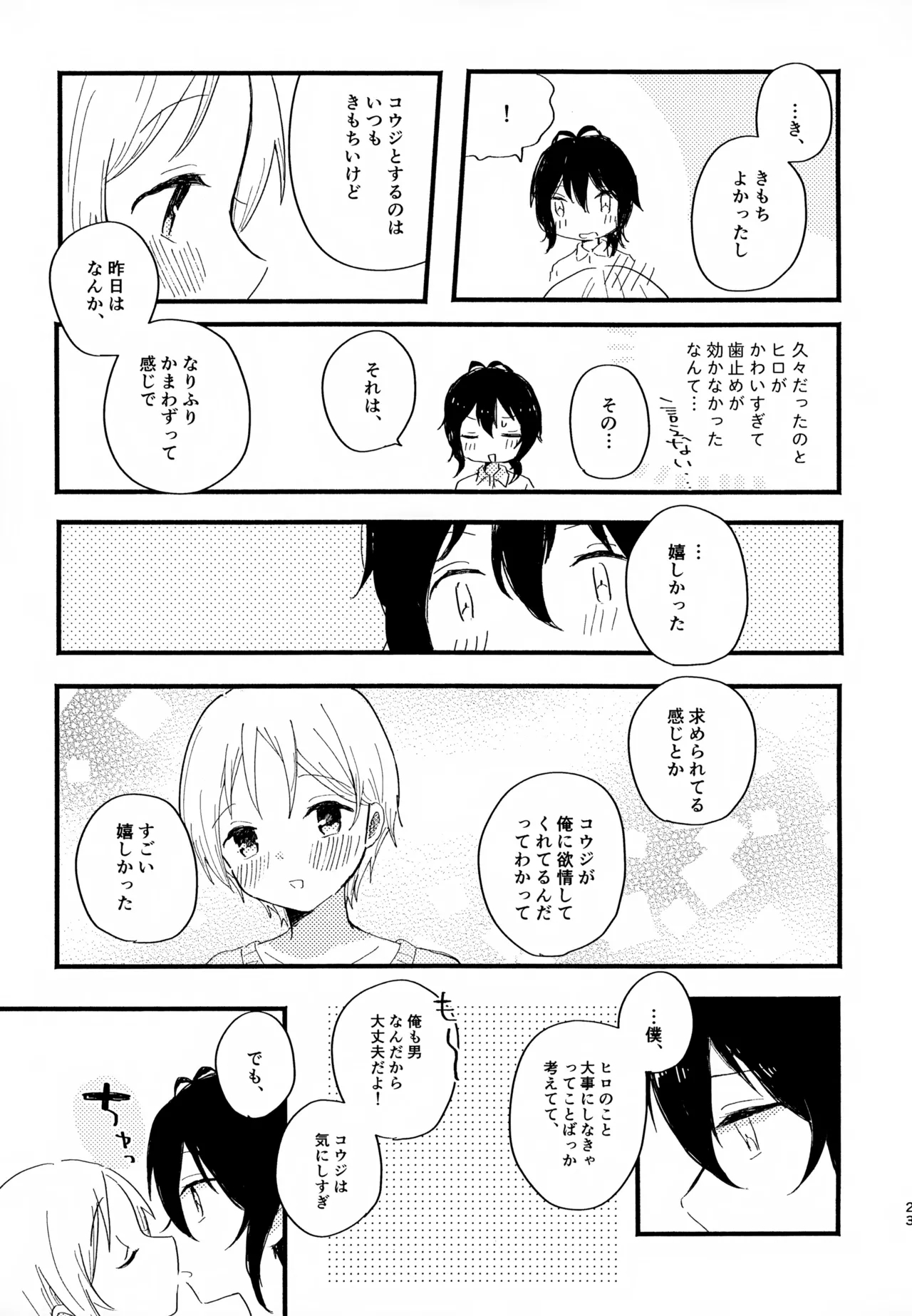 Memai ga Surukurai Suki 22