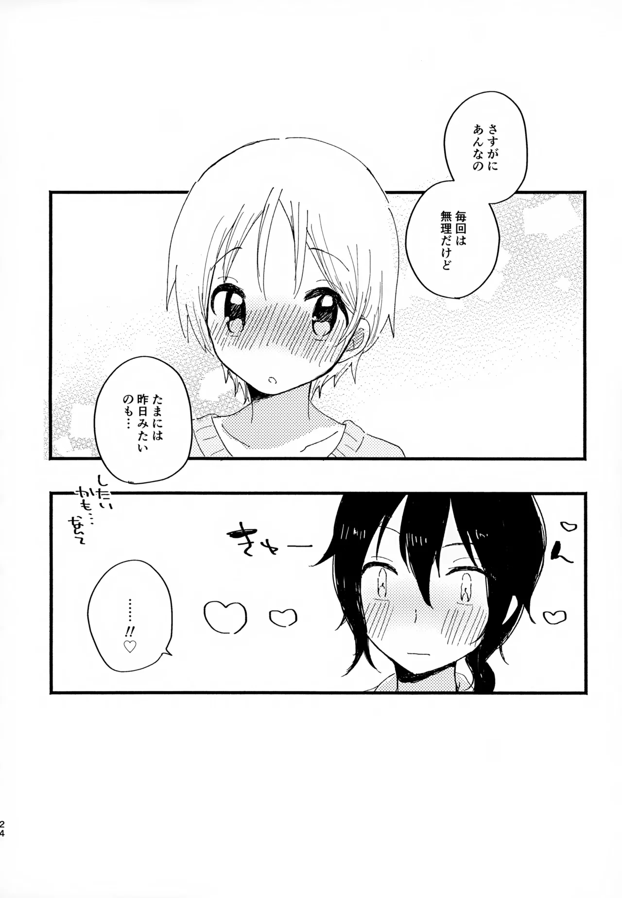 Memai ga Surukurai Suki 23