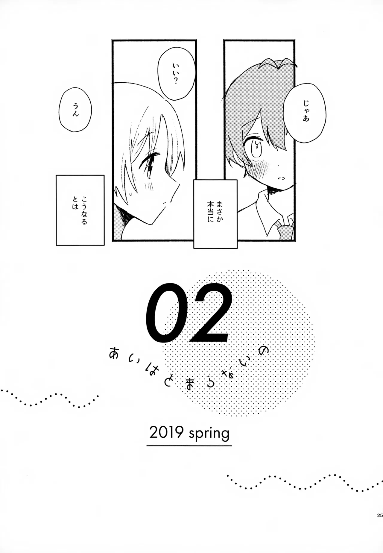 Memai ga Surukurai Suki 24