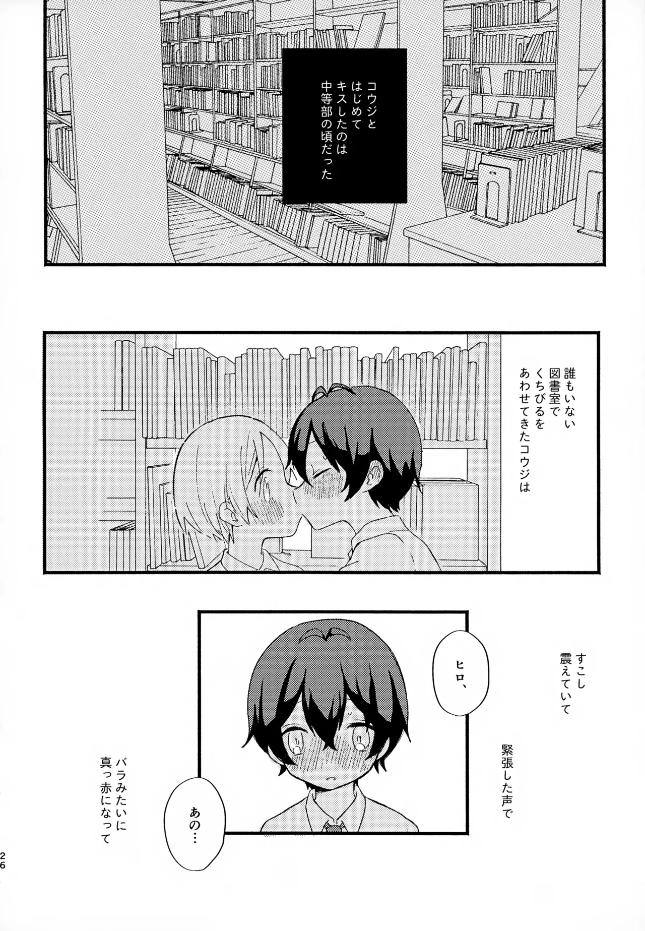 Memai ga Surukurai Suki 25