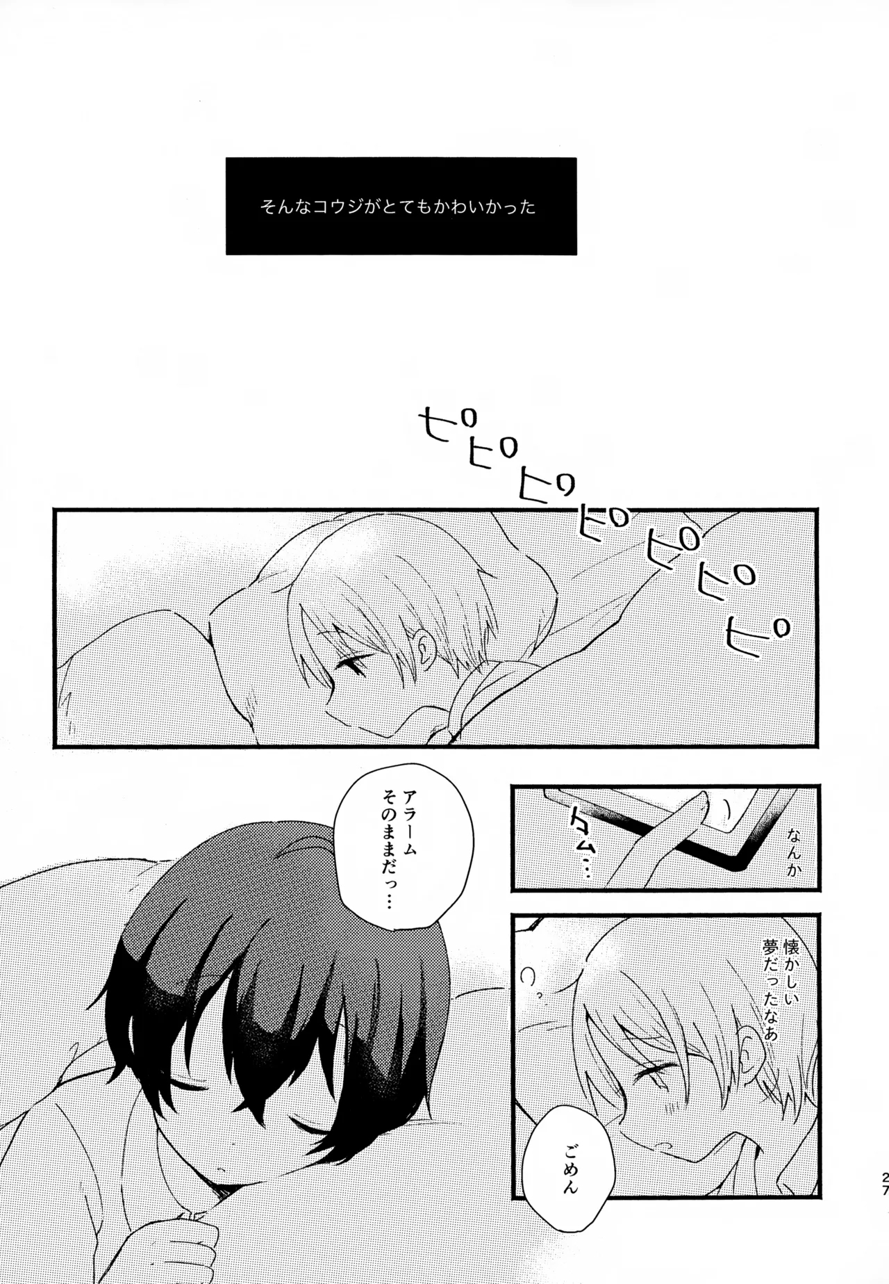 Memai ga Surukurai Suki 26