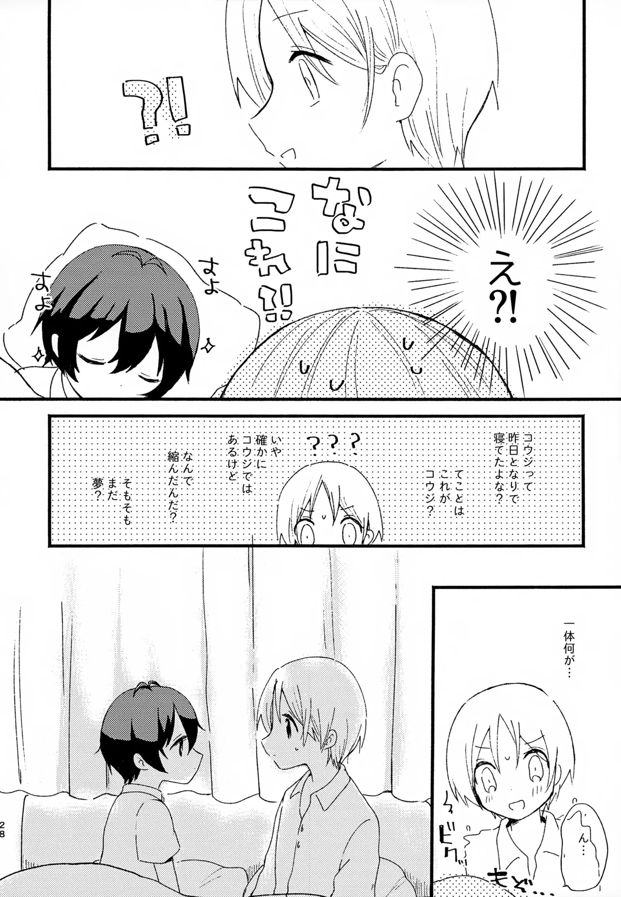 Memai ga Surukurai Suki 27