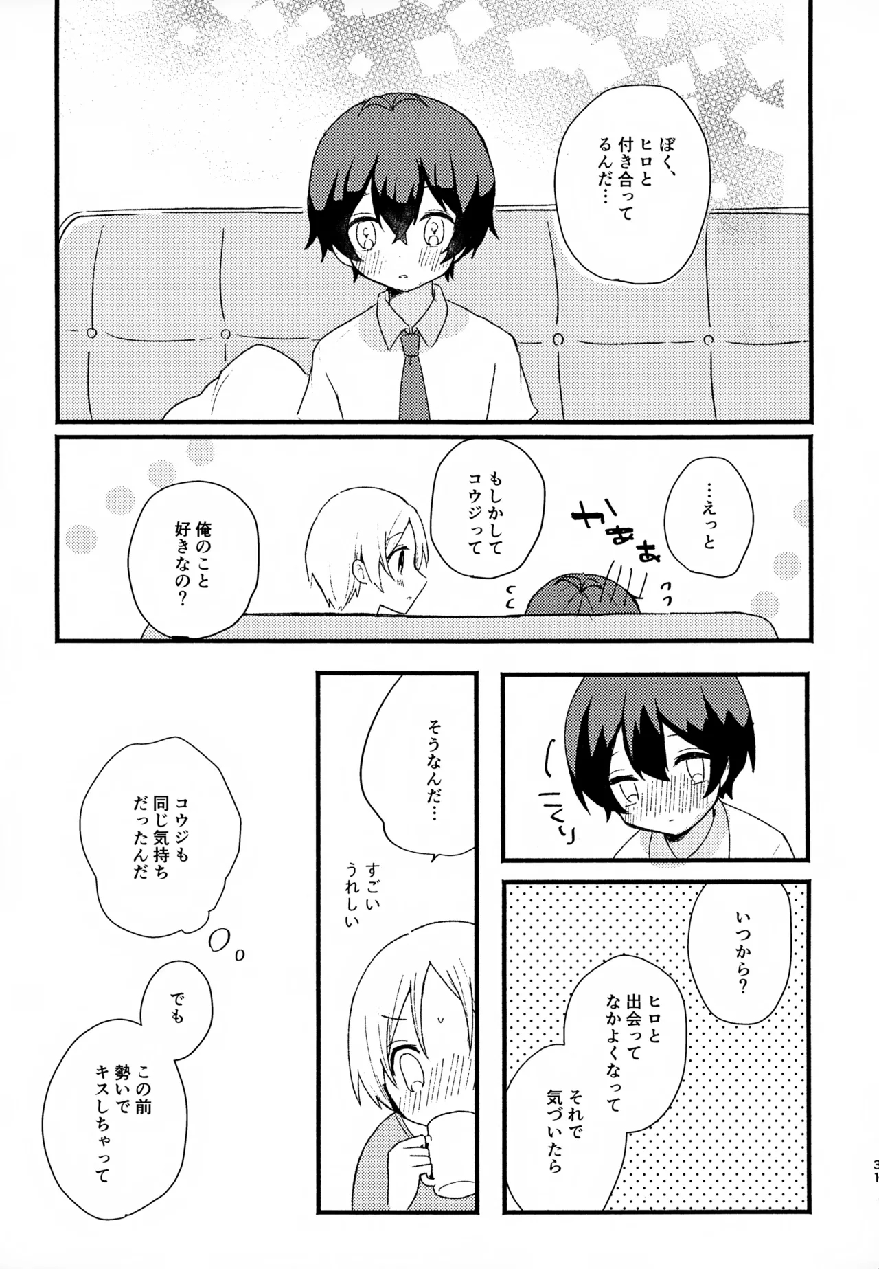 Memai ga Surukurai Suki 30