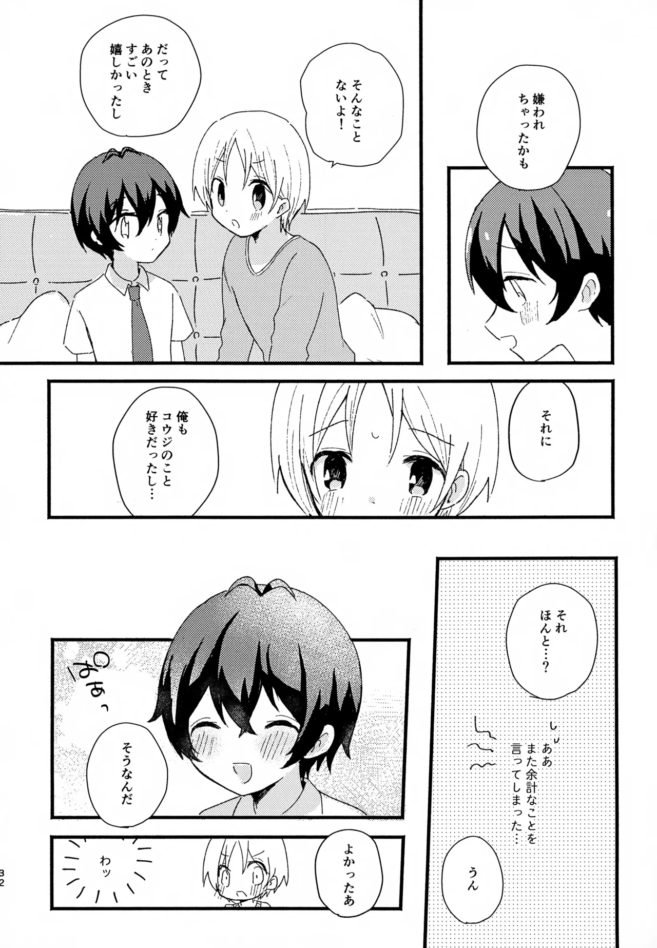 Memai ga Surukurai Suki 31