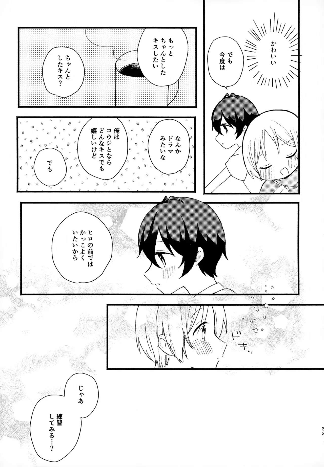 Memai ga Surukurai Suki 32