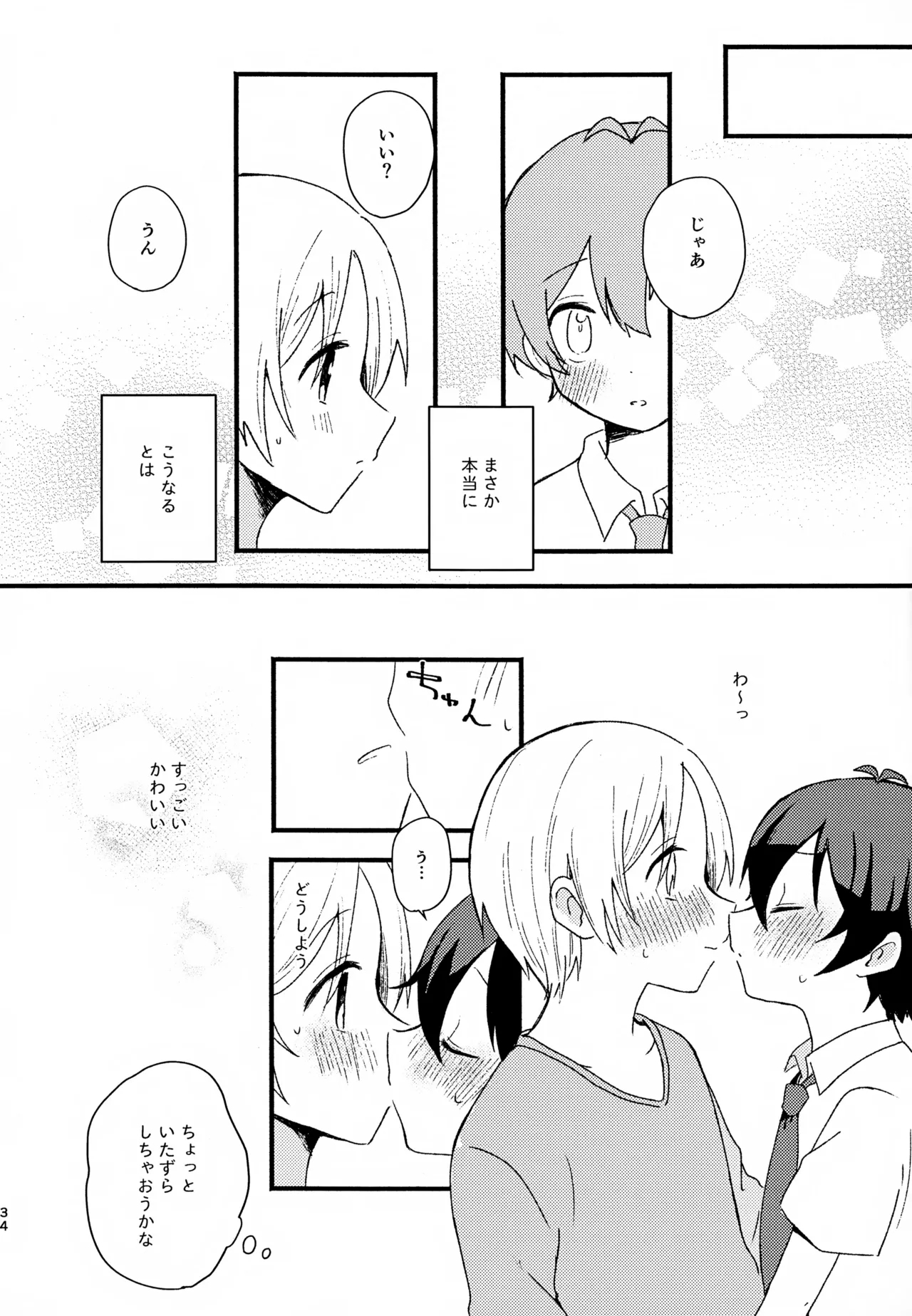 Memai ga Surukurai Suki 33