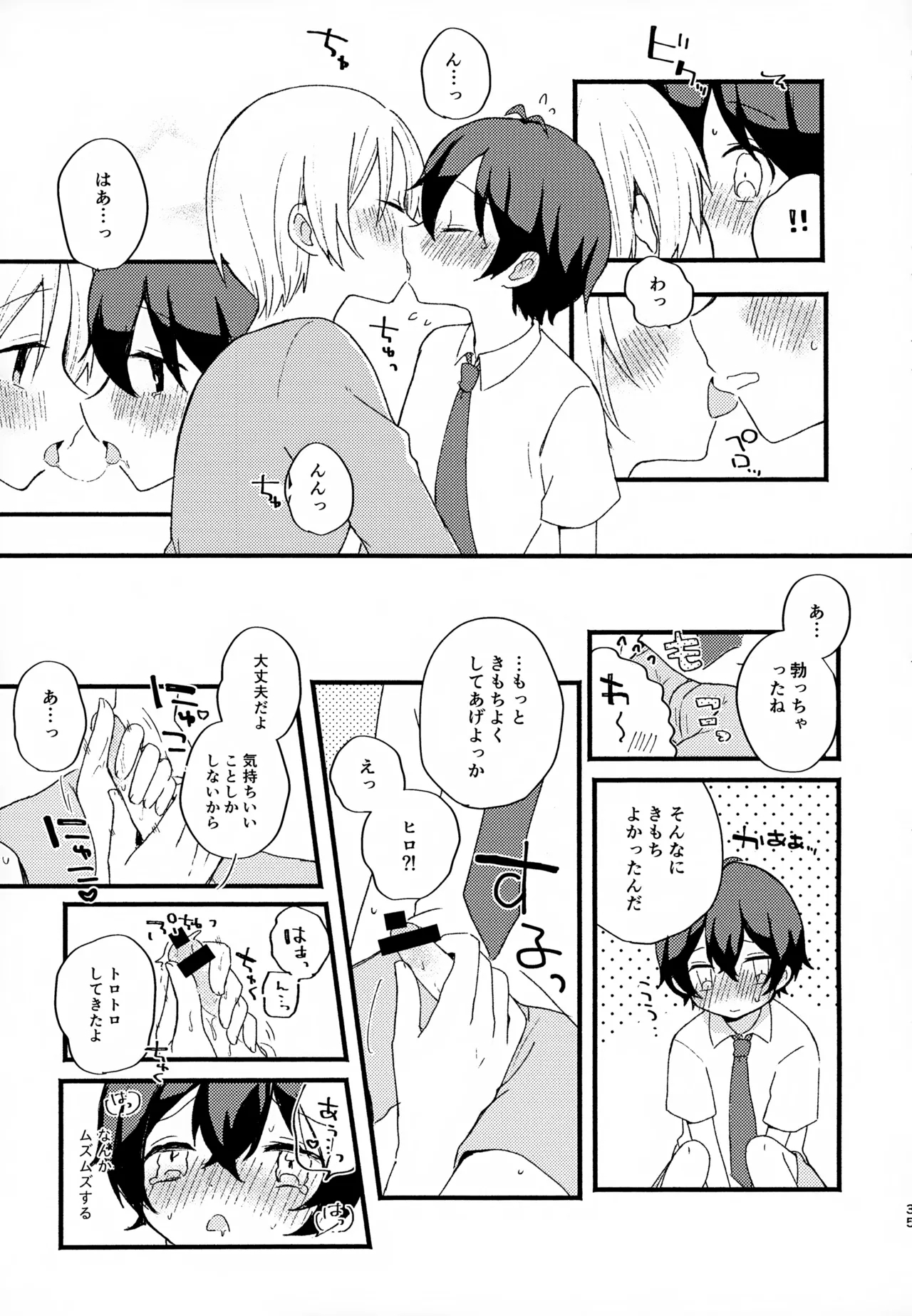 Memai ga Surukurai Suki 34