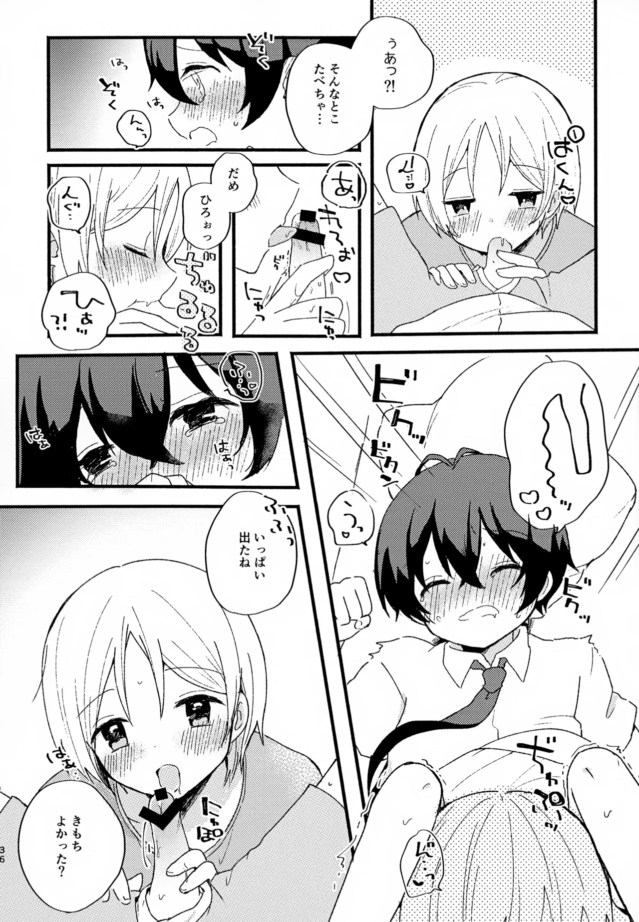 Memai ga Surukurai Suki 35