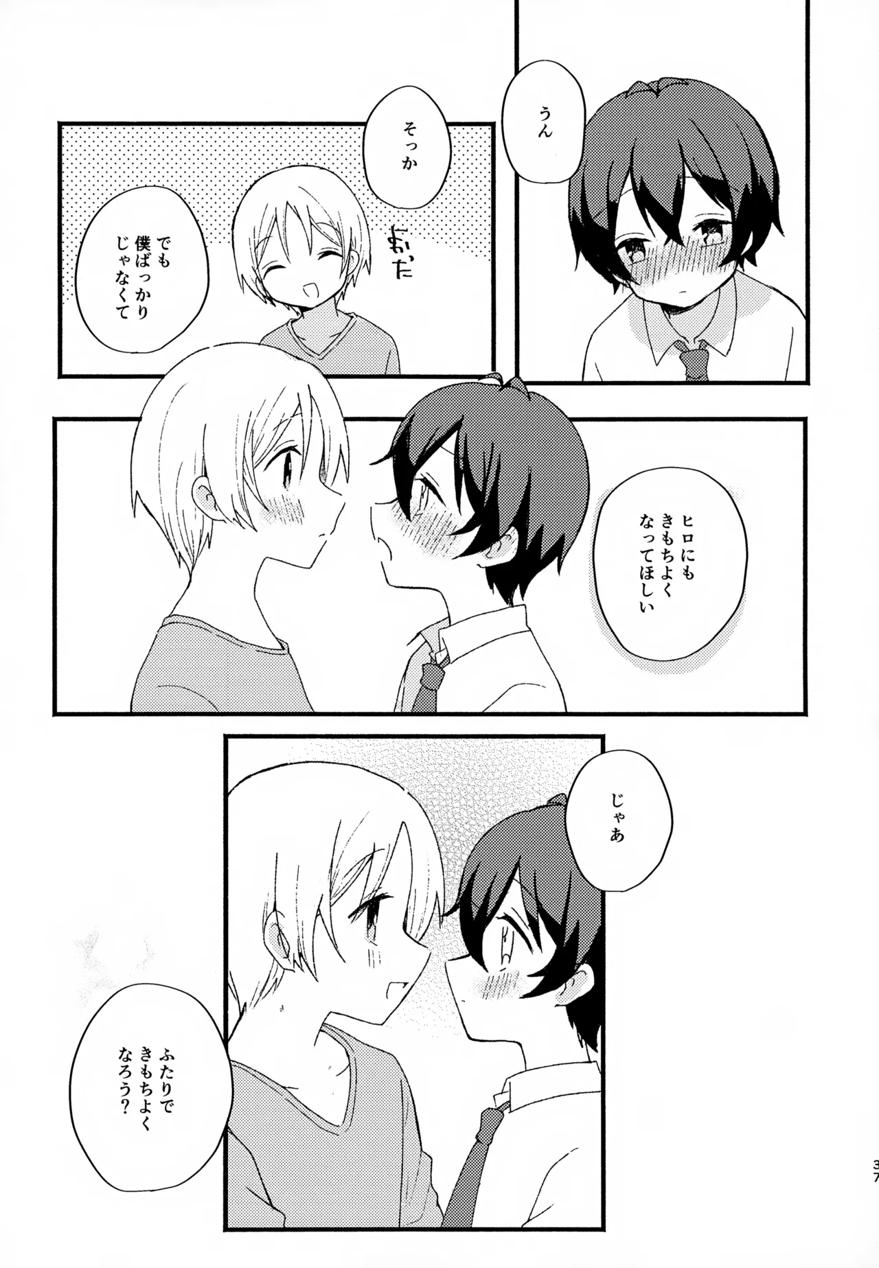 Memai ga Surukurai Suki 36