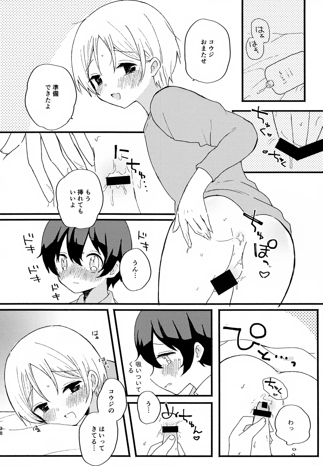 Memai ga Surukurai Suki 37