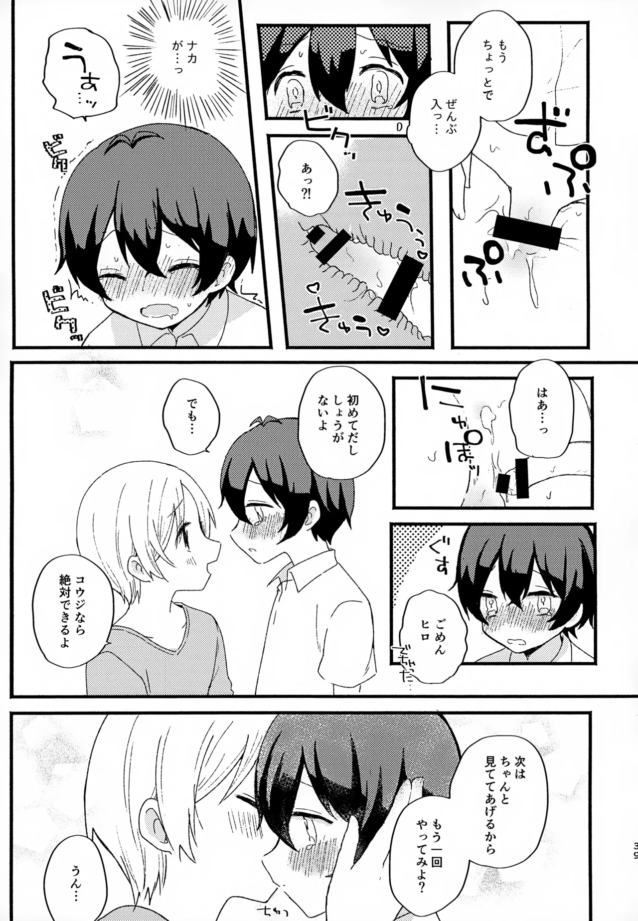 Memai ga Surukurai Suki 38