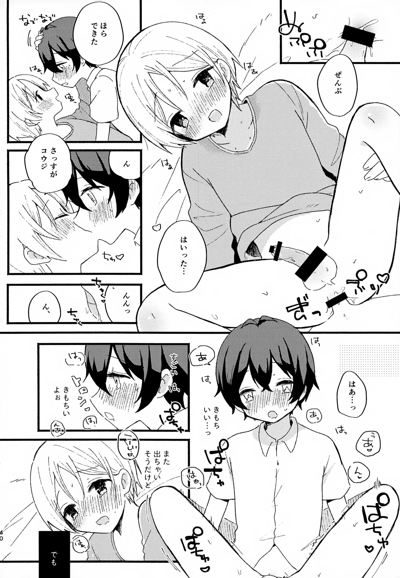Memai ga Surukurai Suki 39