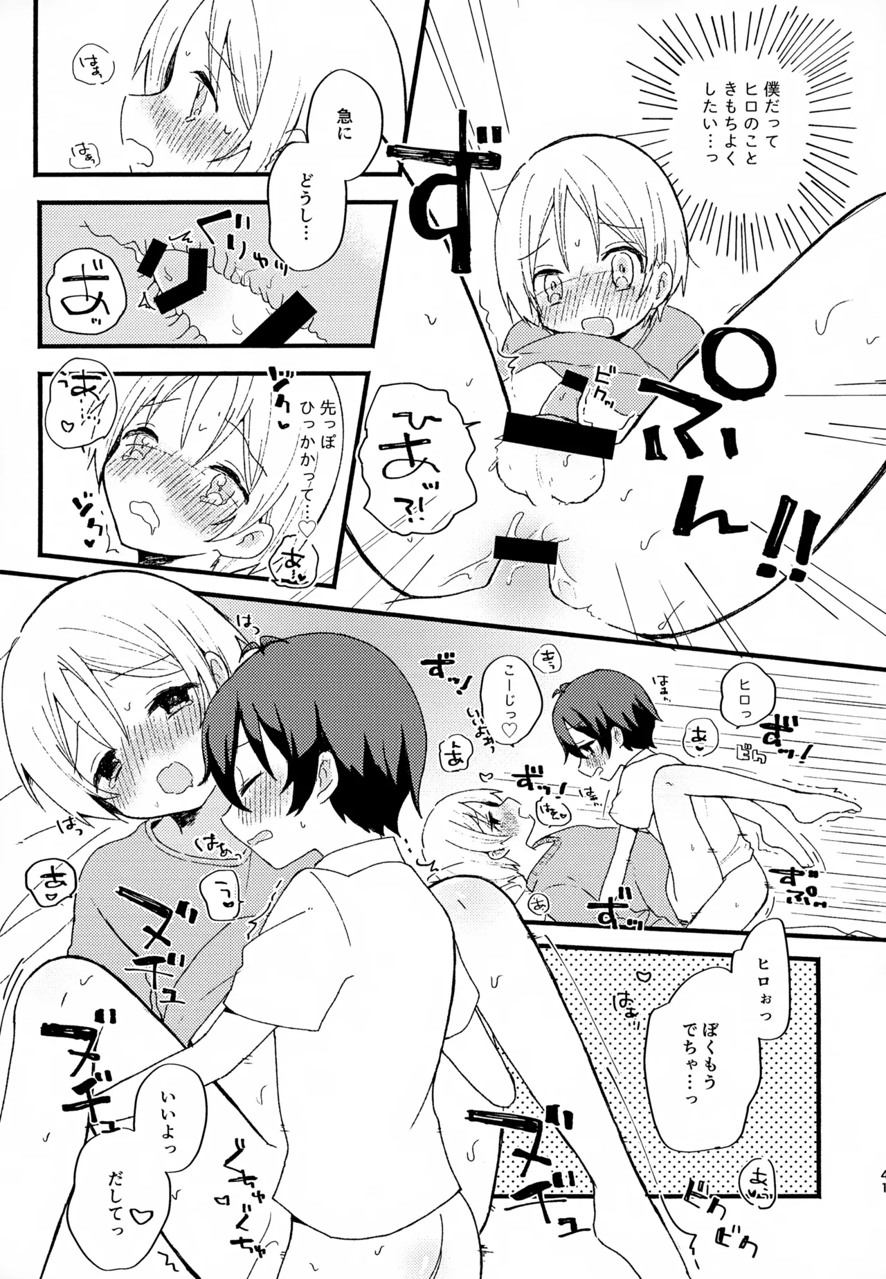 Memai ga Surukurai Suki 40