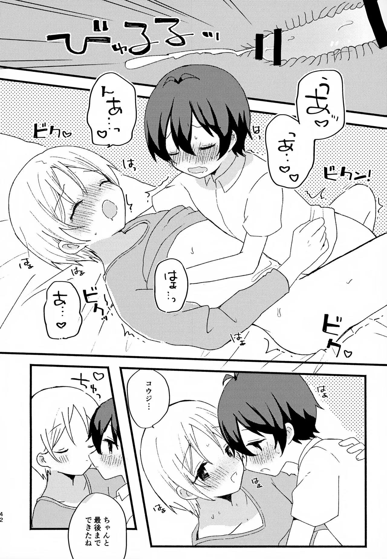 Memai ga Surukurai Suki 41