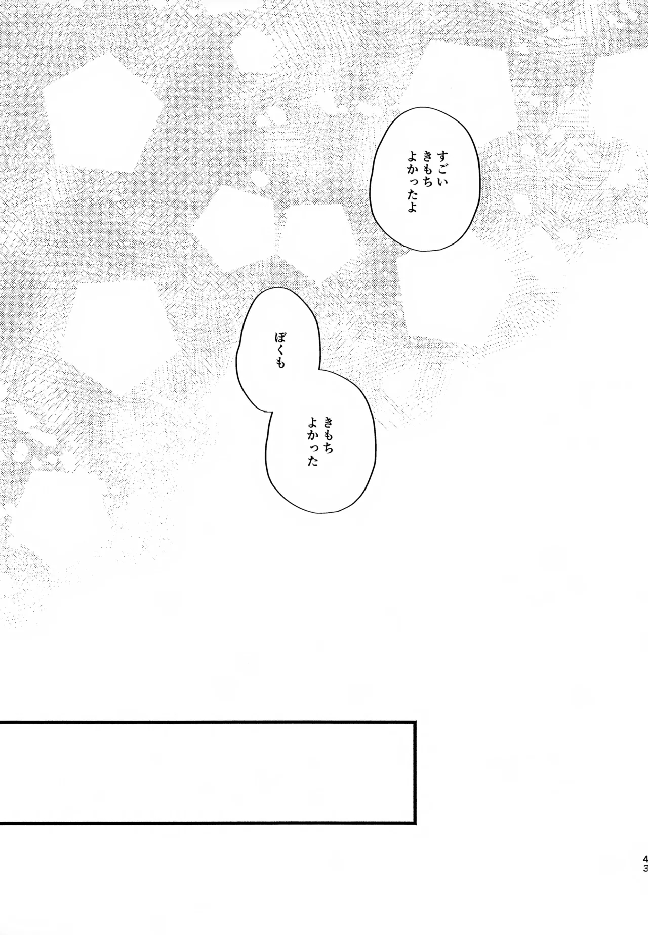 Memai ga Surukurai Suki 42
