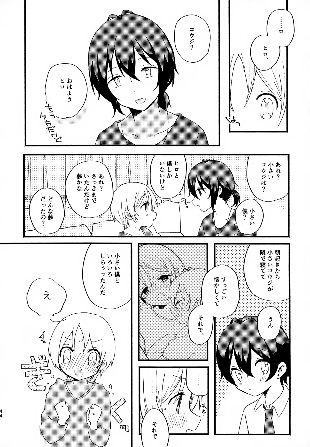 Memai ga Surukurai Suki 43