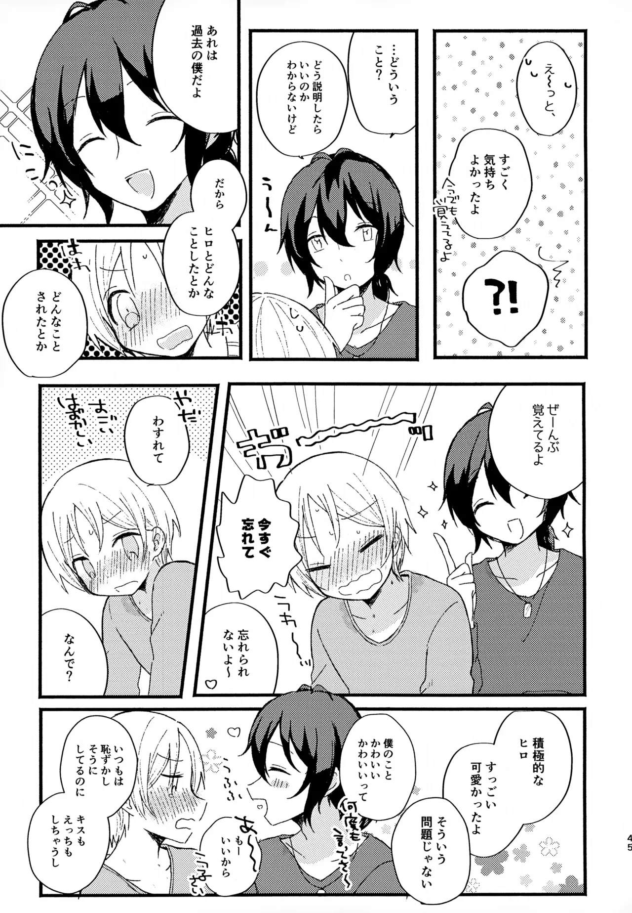 Memai ga Surukurai Suki 44