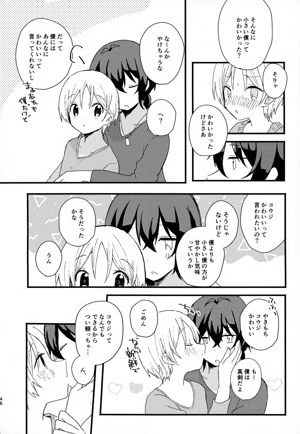 Memai ga Surukurai Suki 45