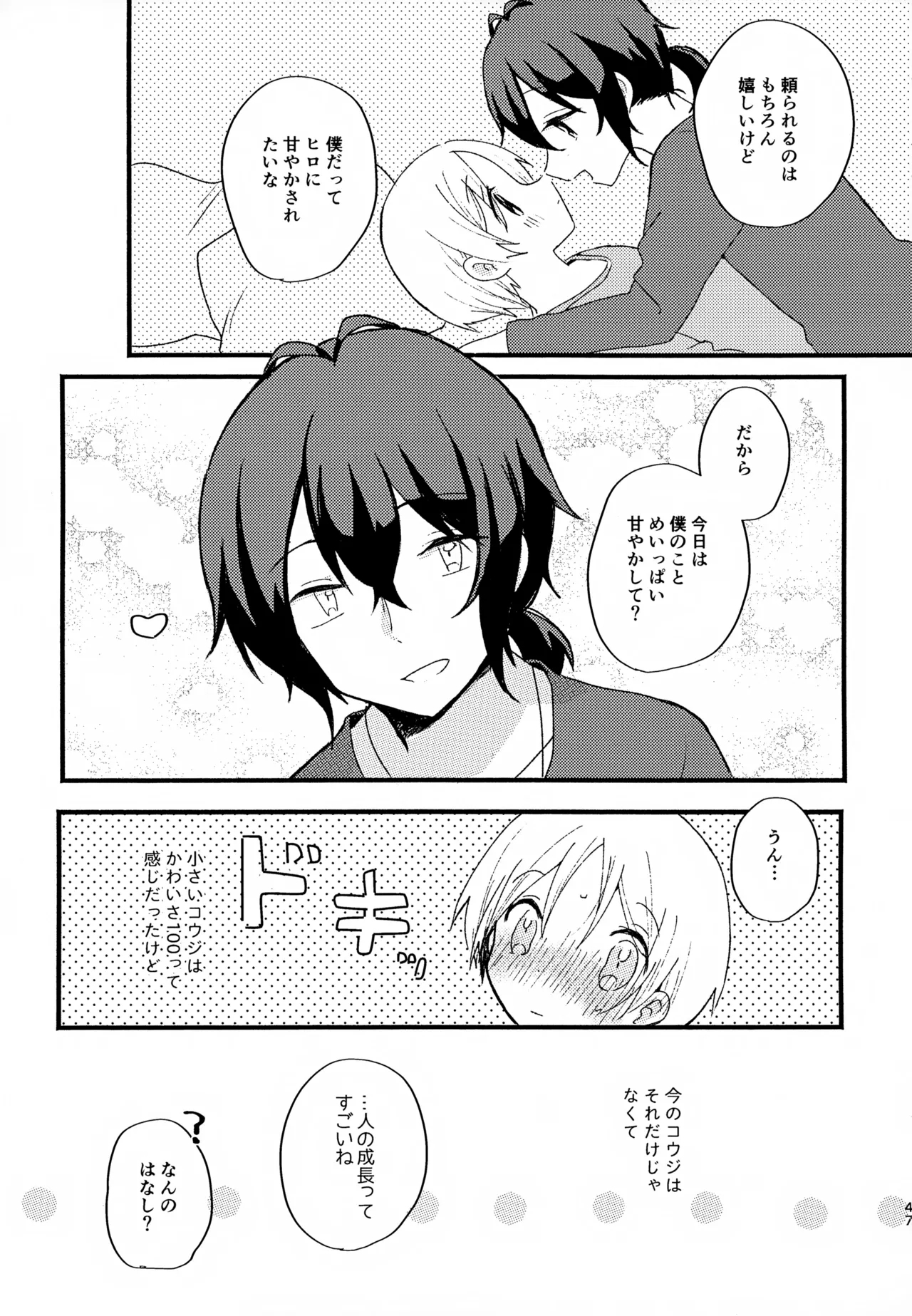 Memai ga Surukurai Suki 46