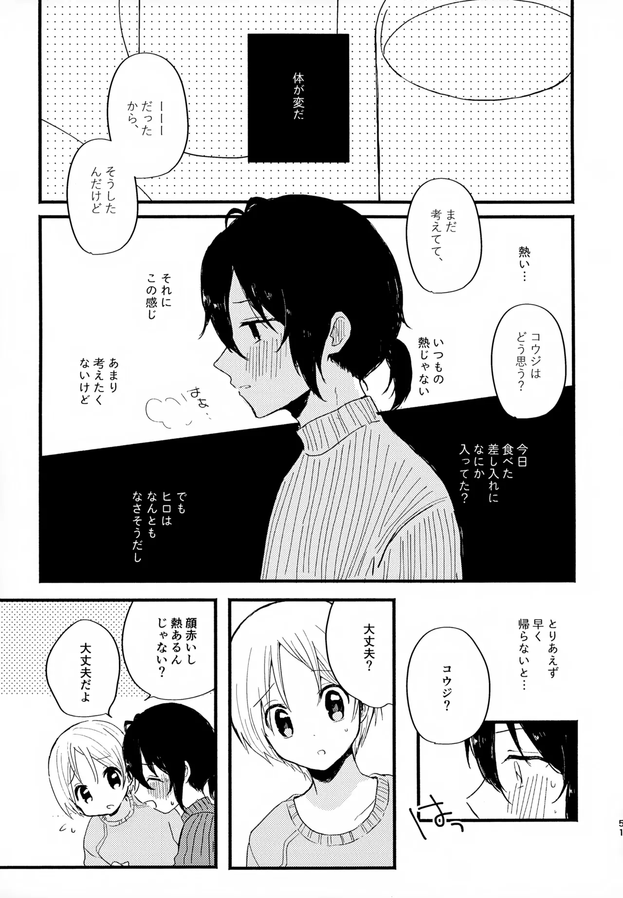 Memai ga Surukurai Suki 50