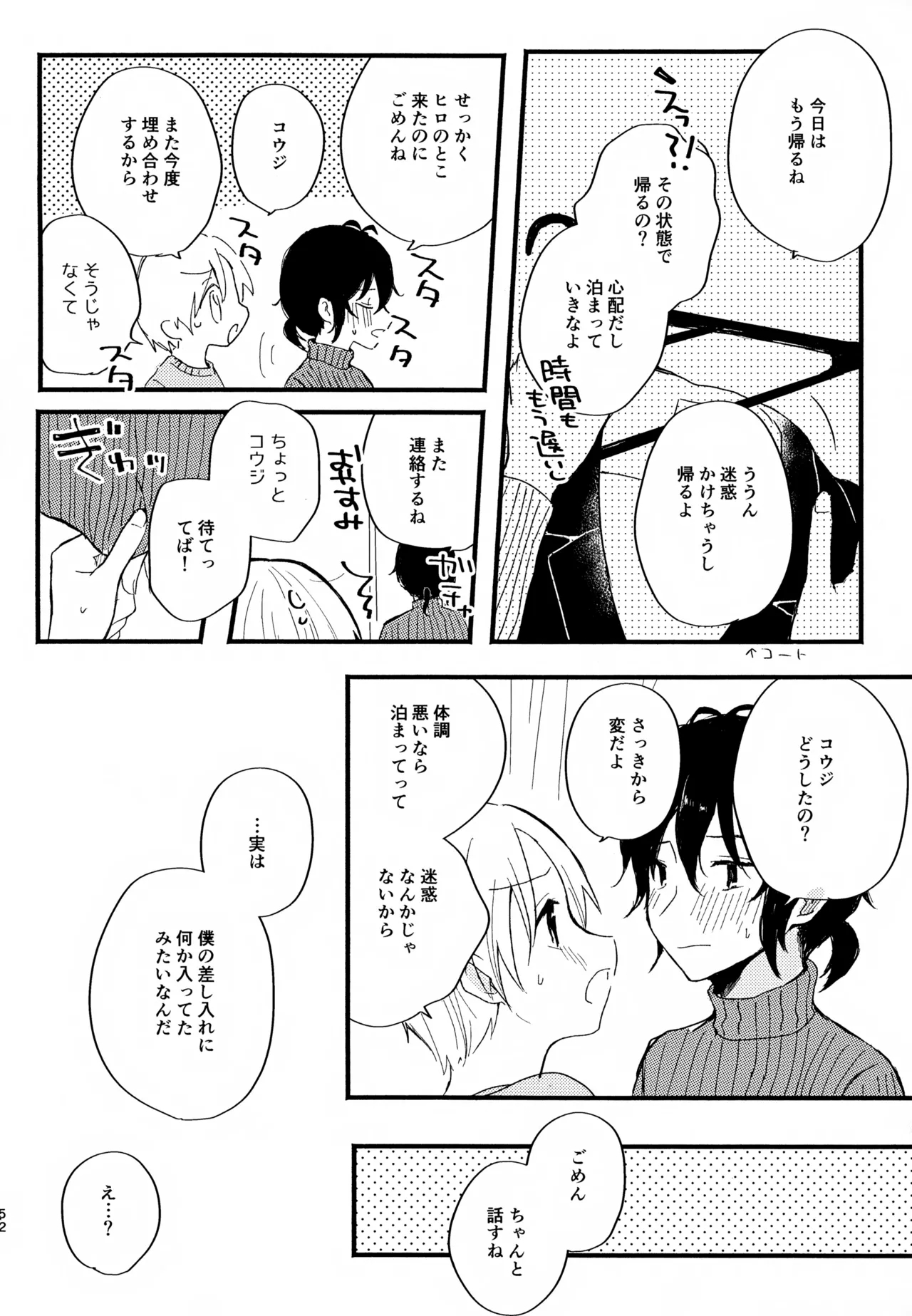 Memai ga Surukurai Suki 51