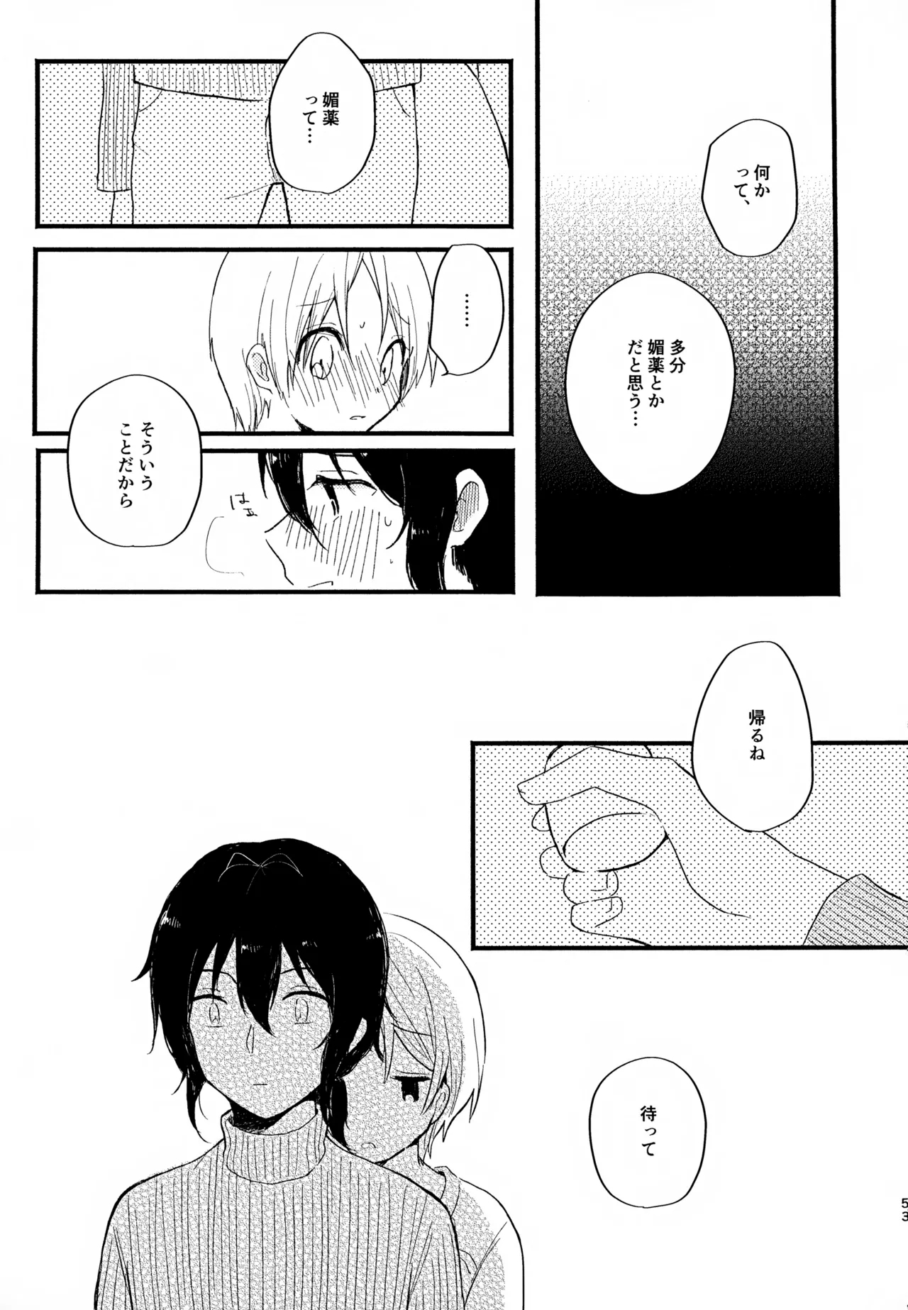 Memai ga Surukurai Suki 52