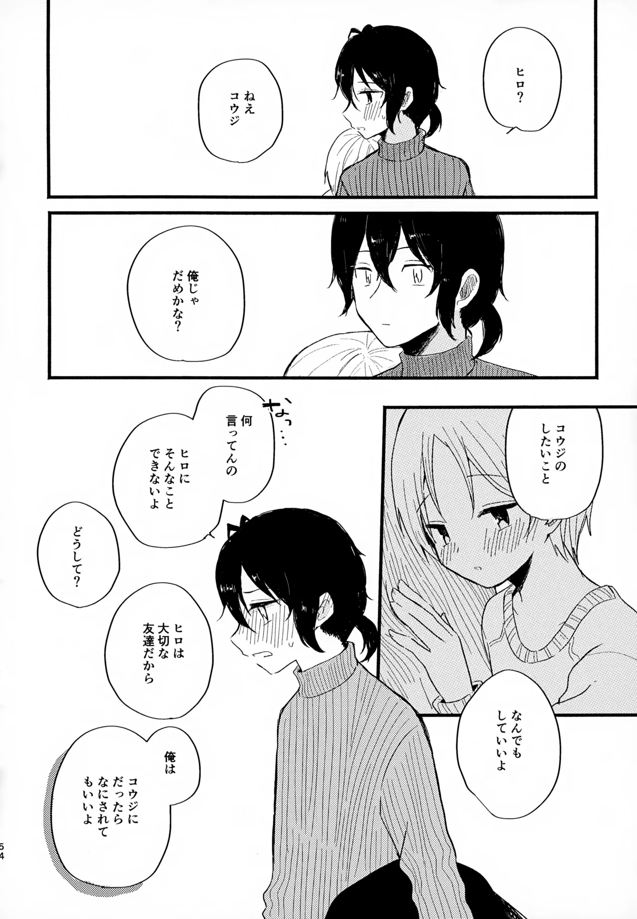 Memai ga Surukurai Suki 53
