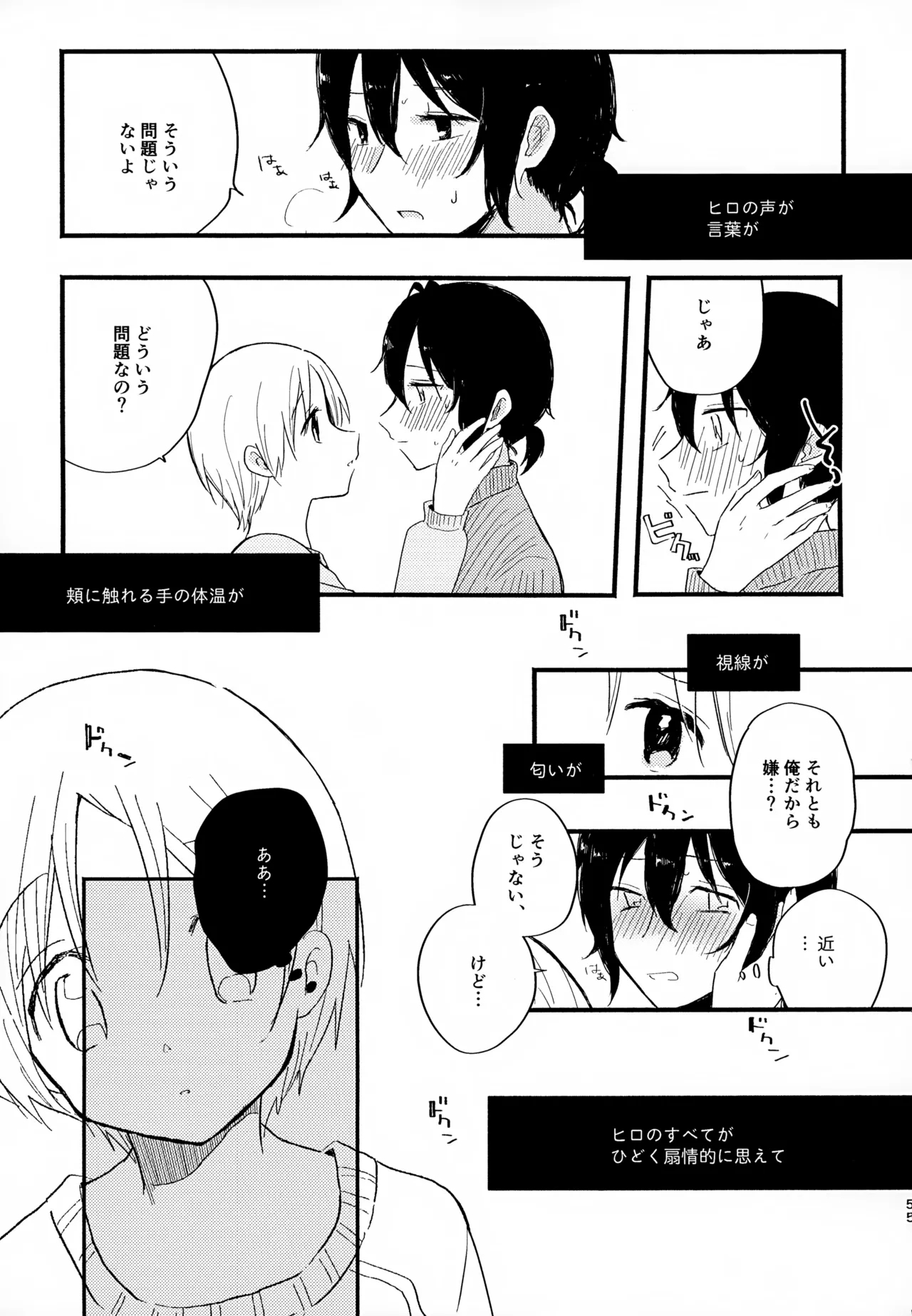 Memai ga Surukurai Suki 54