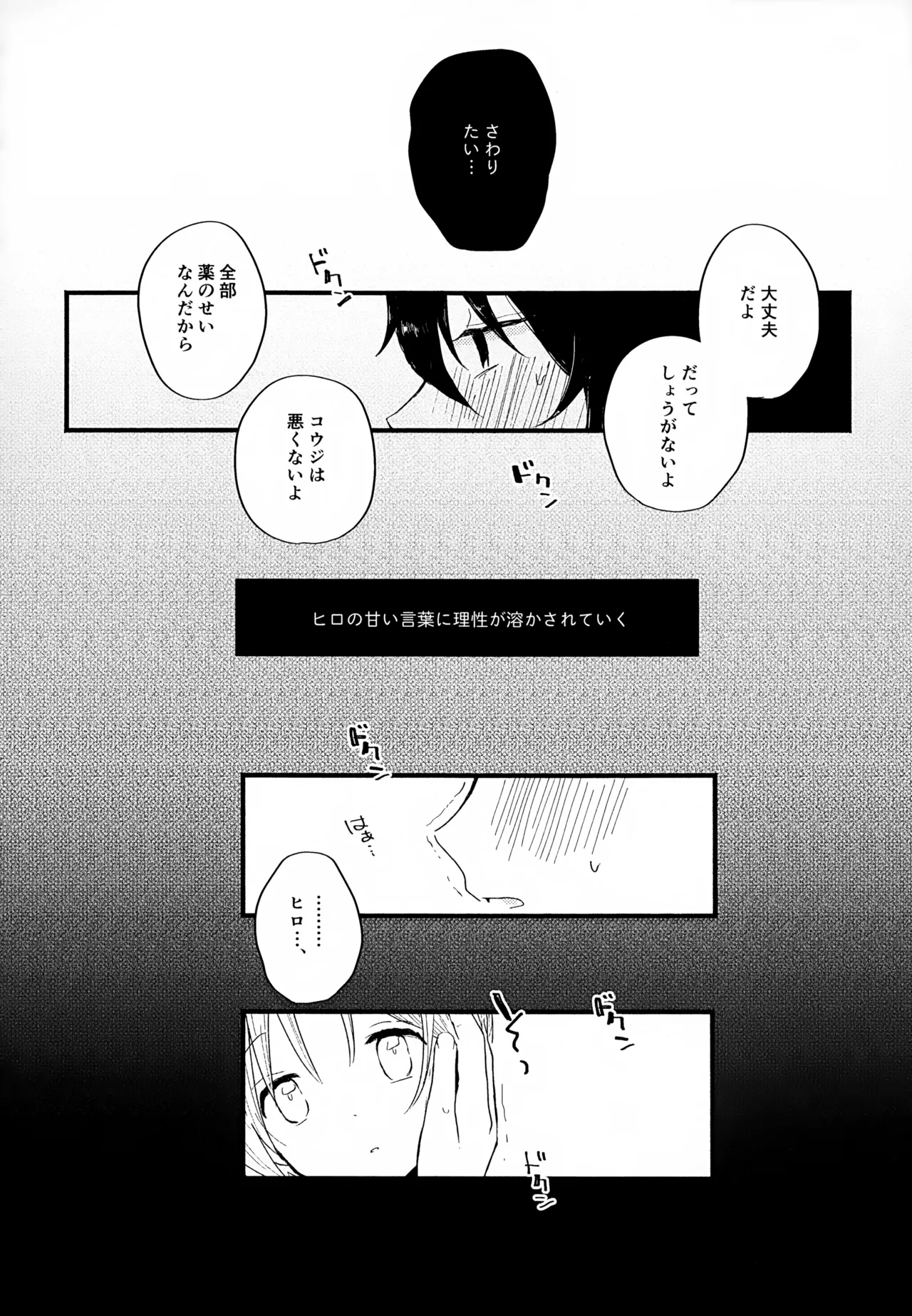 Memai ga Surukurai Suki 55