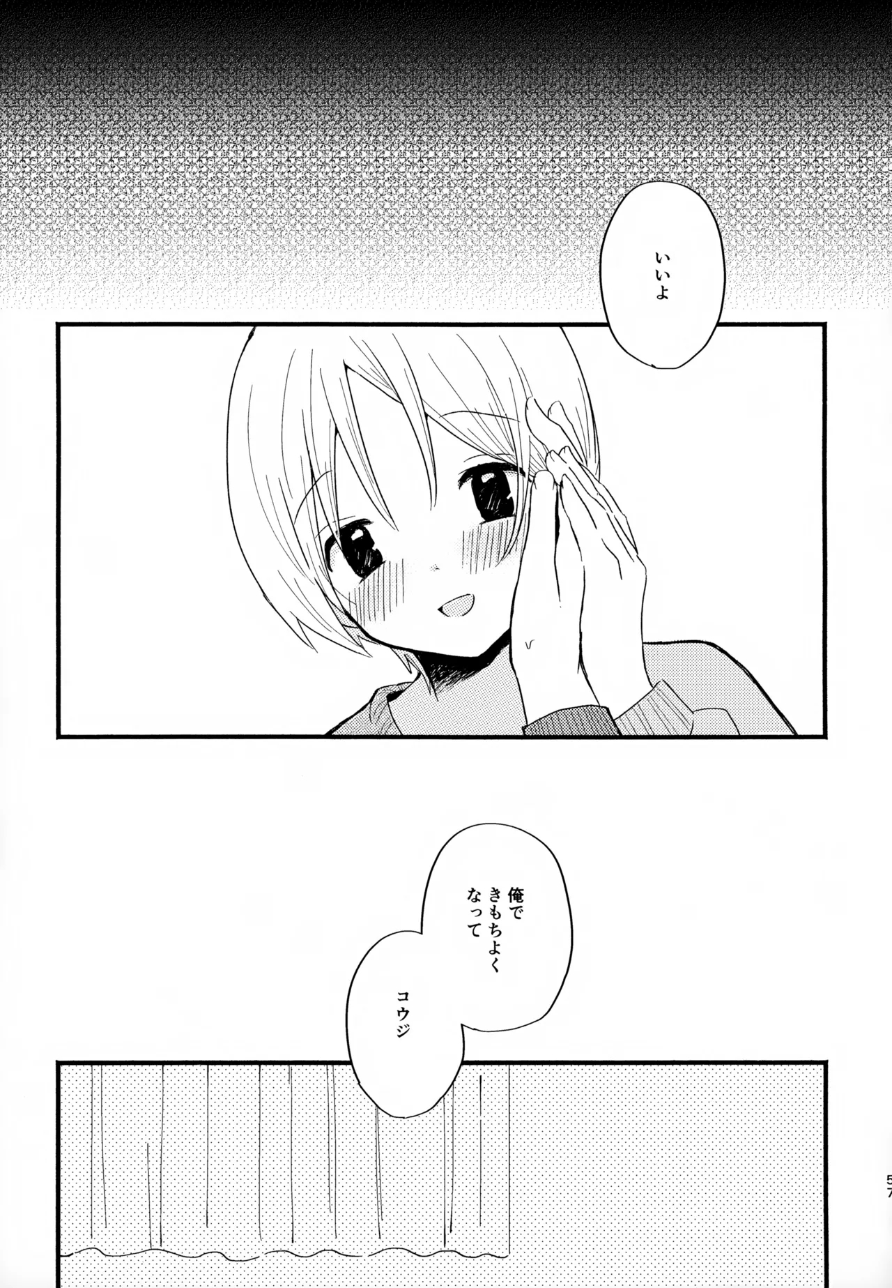 Memai ga Surukurai Suki 56