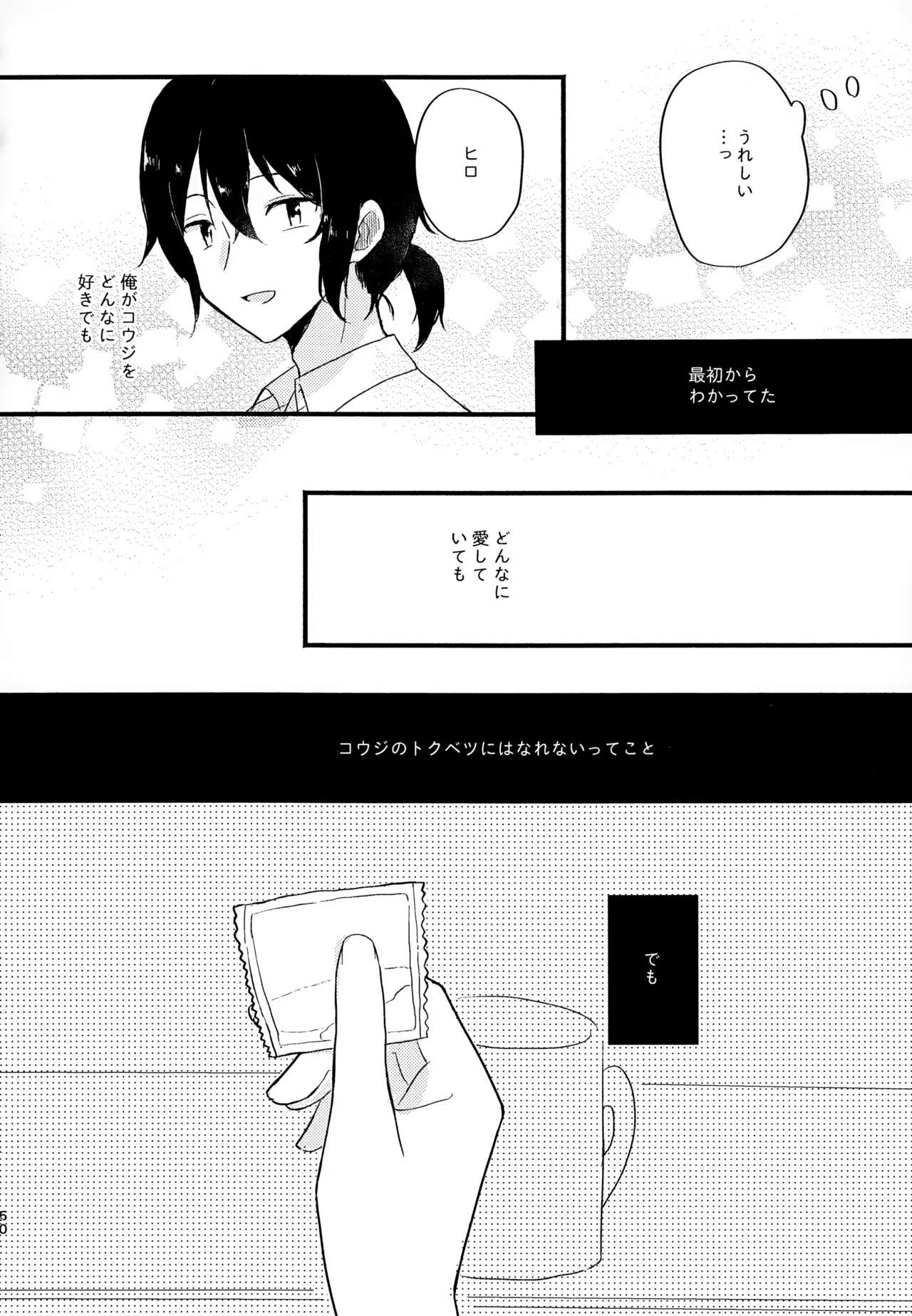 Memai ga Surukurai Suki 59
