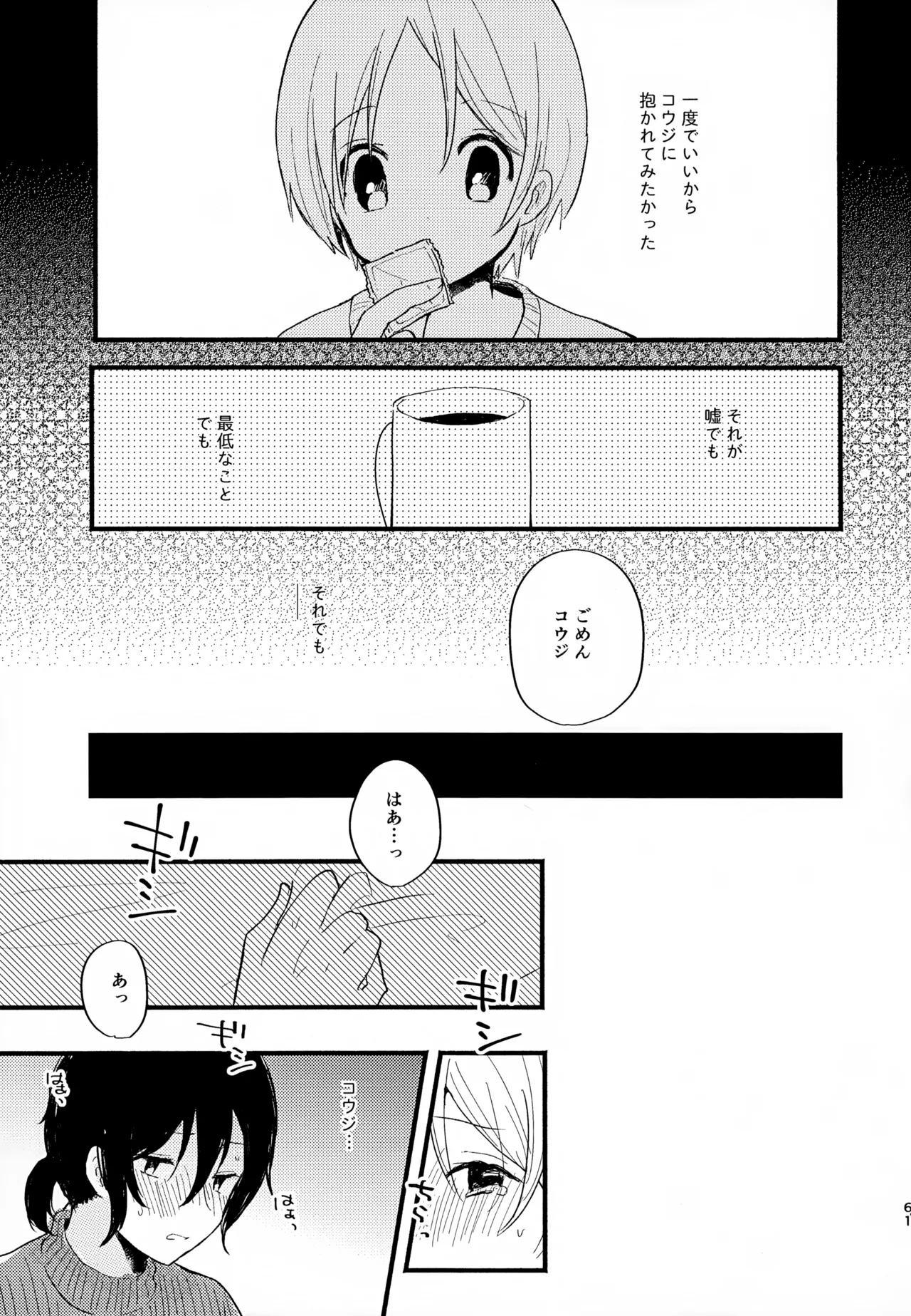 Memai ga Surukurai Suki 60