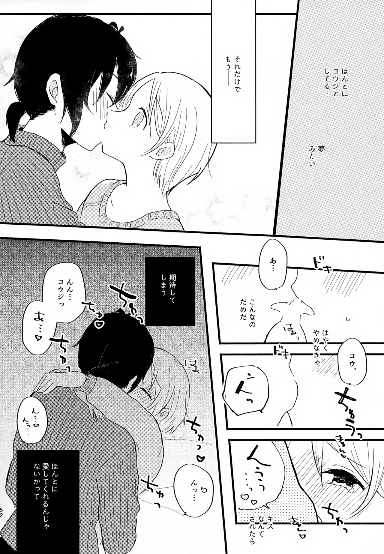 Memai ga Surukurai Suki 61