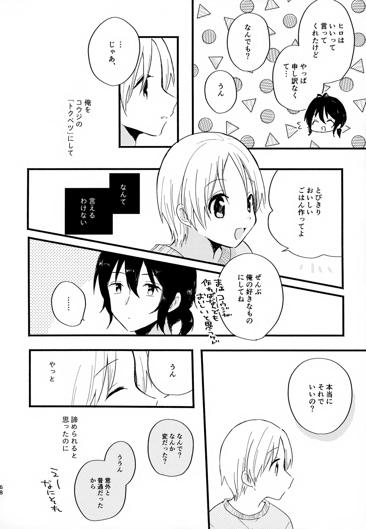 Memai ga Surukurai Suki 67