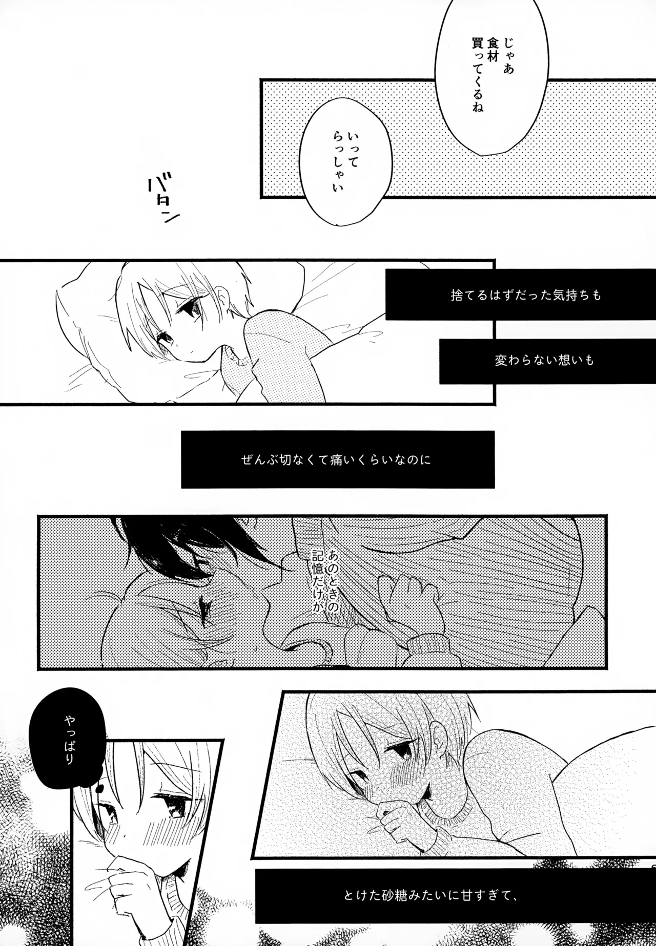 Memai ga Surukurai Suki 68